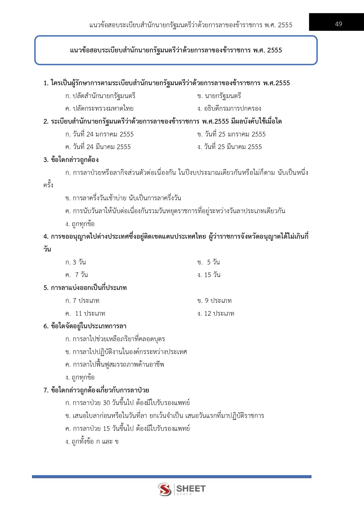 เจ้าพนักงานธุรการปฏิบัติงาน สำนักงานปลัดกระทรวงเกษตรและสหกรณ์