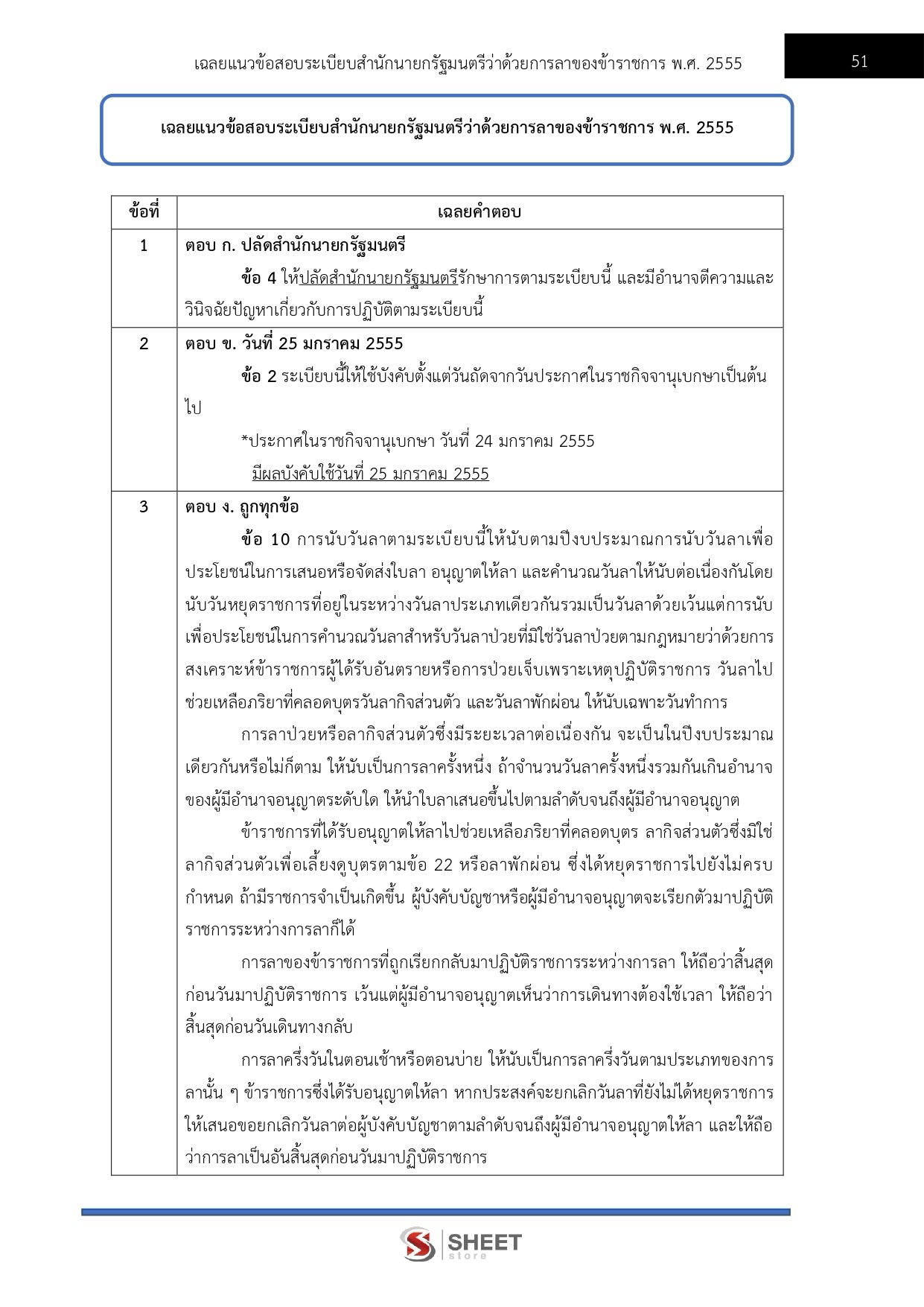 เจ้าพนักงานธุรการปฏิบัติงาน สำนักงานปลัดกระทรวงเกษตรและสหกรณ์