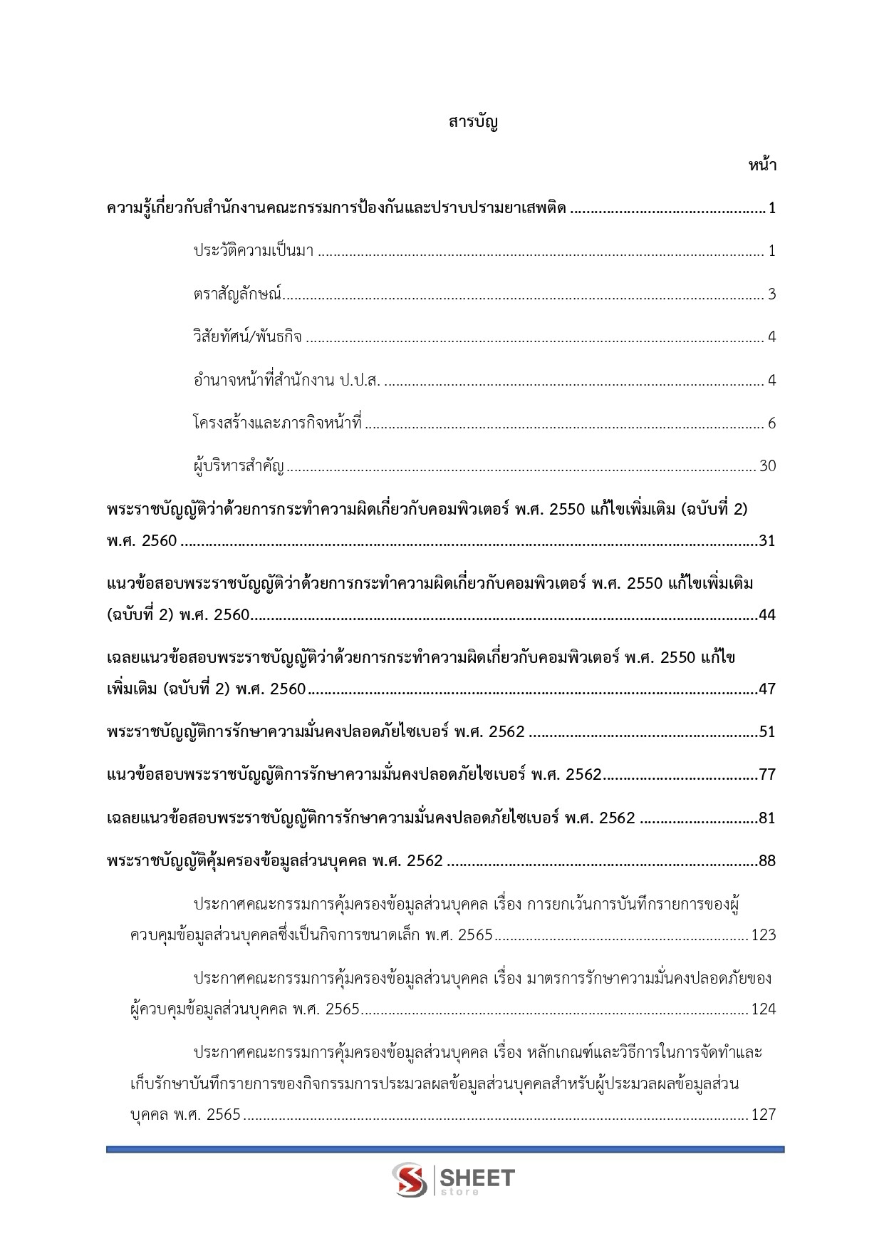 เจ้าพนักงานเครื่องคอมพิวเตอร์ปฏิบัติงาน สำนักงาน ป.ป.ส.