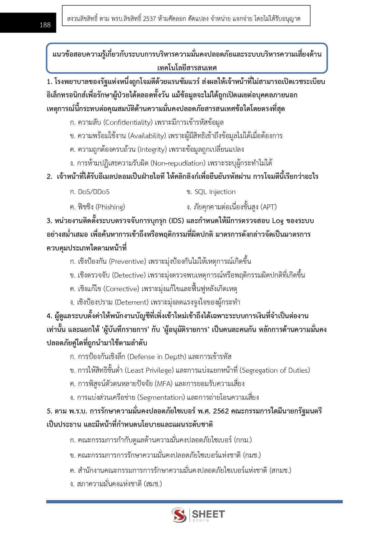 เจ้าพนักงานเครื่องคอมพิวเตอร์ปฏิบัติงาน สำนักงาน ป.ป.ส.