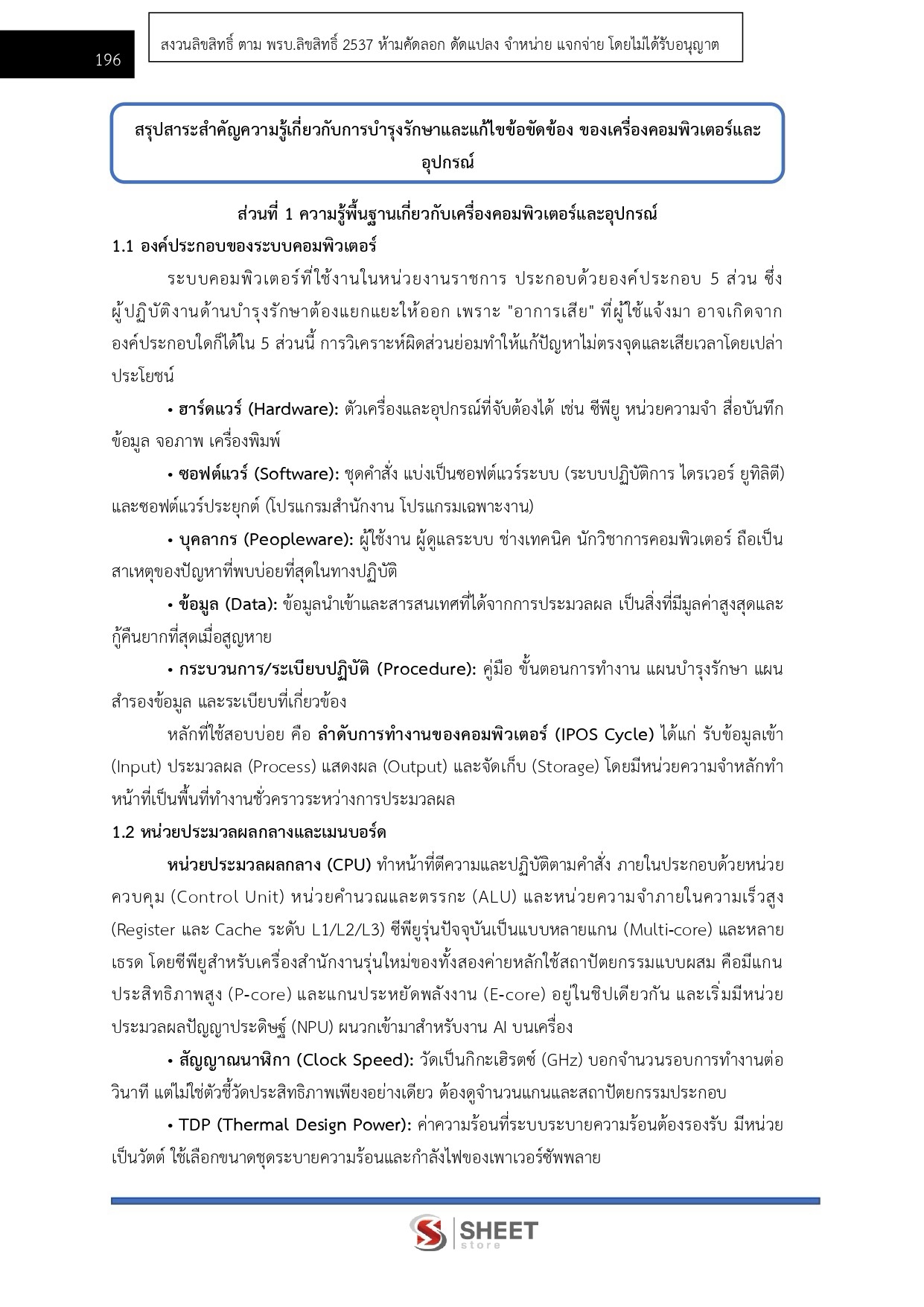 เจ้าพนักงานเครื่องคอมพิวเตอร์ปฏิบัติงาน สำนักงาน ป.ป.ส.
