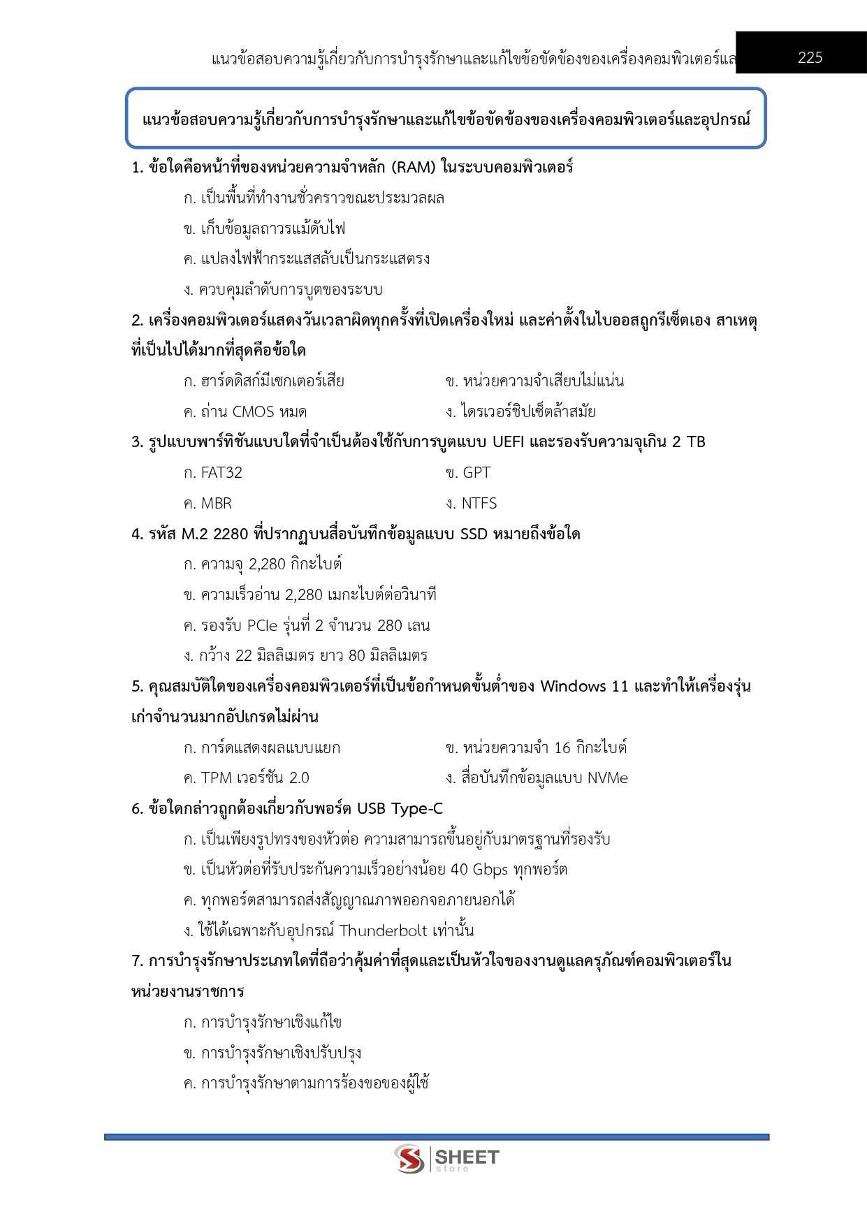 เจ้าพนักงานเครื่องคอมพิวเตอร์ปฏิบัติงาน สำนักงาน ป.ป.ส.