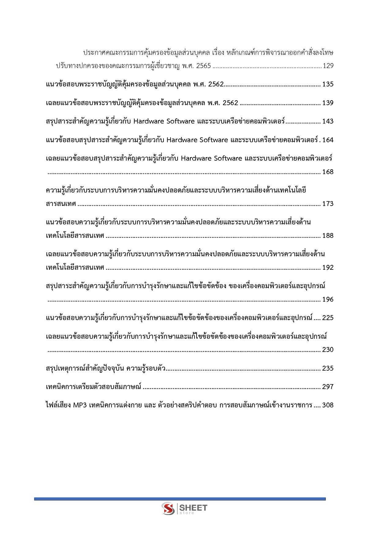 เจ้าพนักงานเครื่องคอมพิวเตอร์ปฏิบัติงาน สำนักงาน ป.ป.ส.