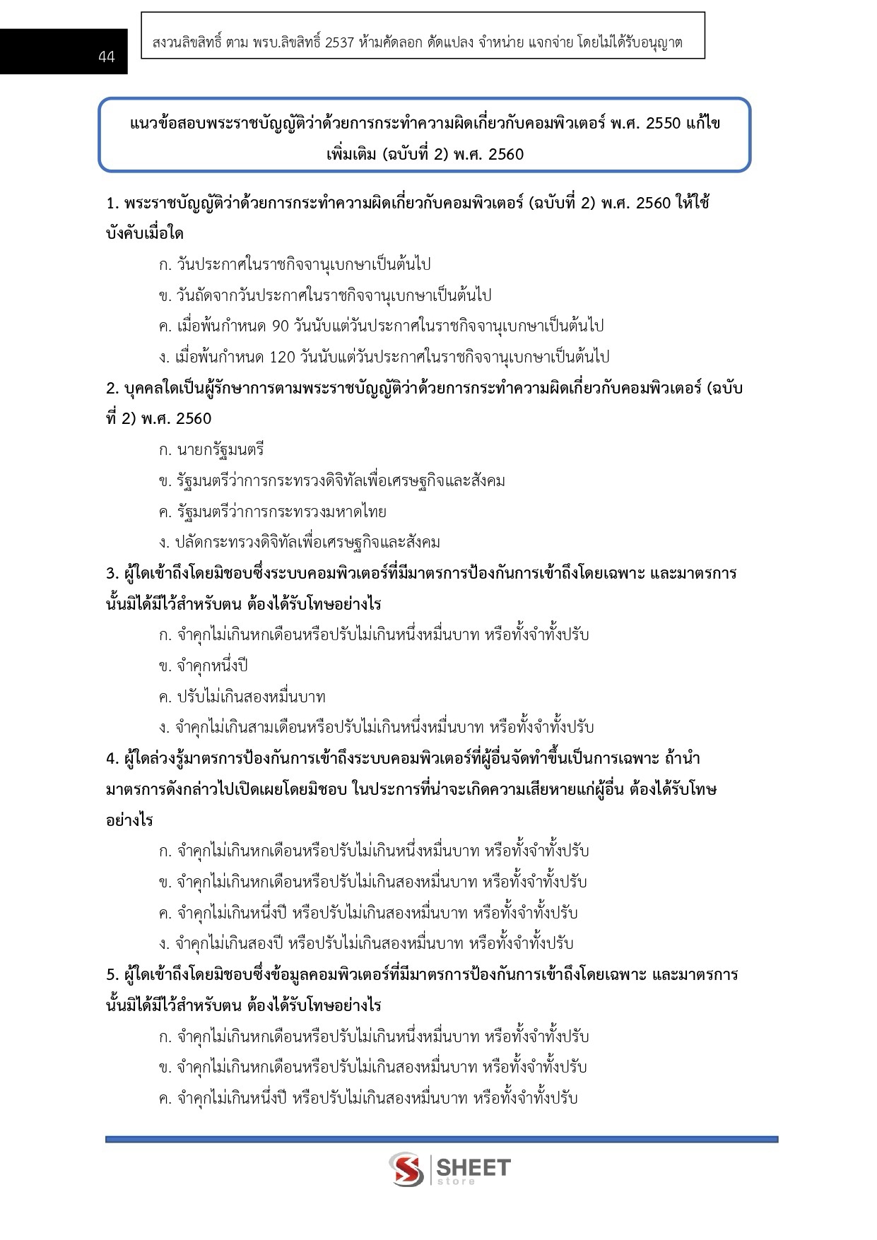 เจ้าพนักงานเครื่องคอมพิวเตอร์ปฏิบัติงาน สำนักงาน ป.ป.ส.