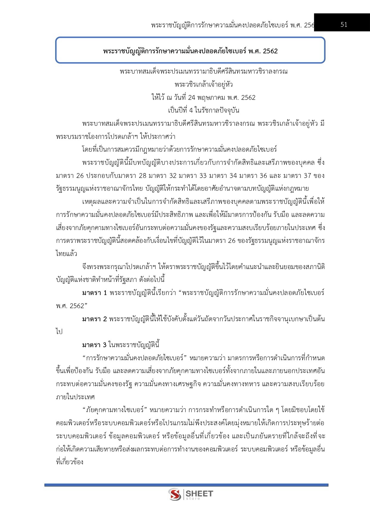 เจ้าพนักงานเครื่องคอมพิวเตอร์ปฏิบัติงาน สำนักงาน ป.ป.ส.