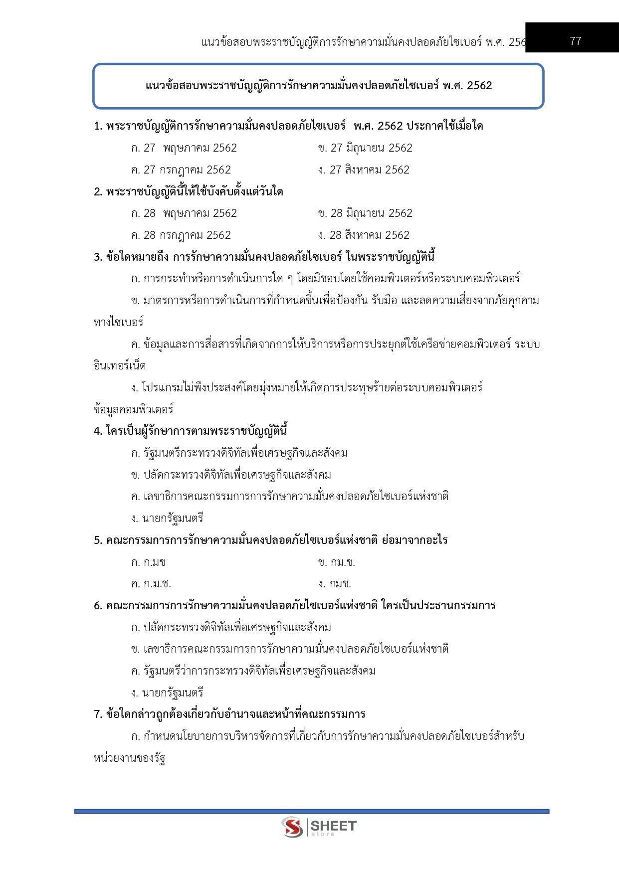 เจ้าพนักงานเครื่องคอมพิวเตอร์ปฏิบัติงาน สำนักงาน ป.ป.ส.
