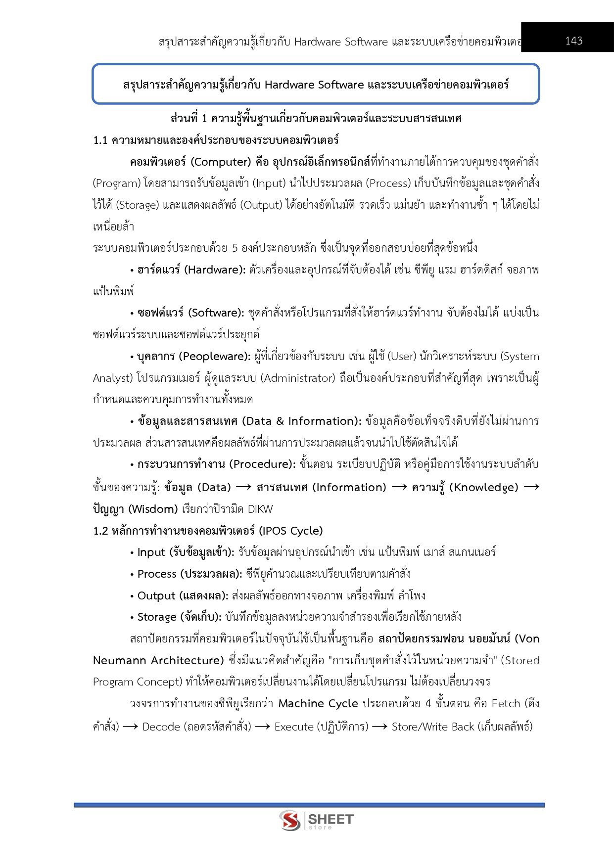 เจ้าพนักงานเครื่องคอมพิวเตอร์ปฏิบัติงาน สำนักงาน ป.ป.ส.