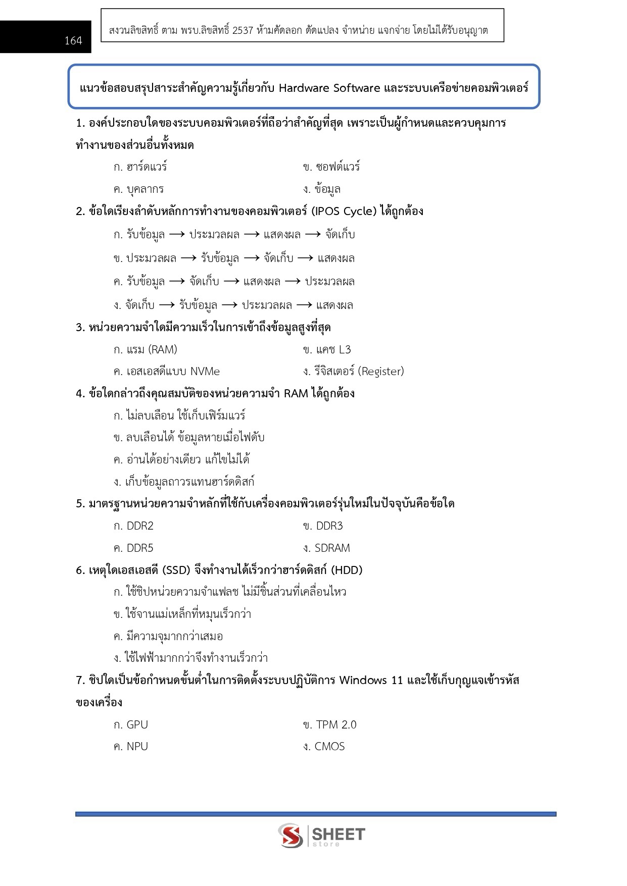 เจ้าพนักงานเครื่องคอมพิวเตอร์ปฏิบัติงาน สำนักงาน ป.ป.ส.