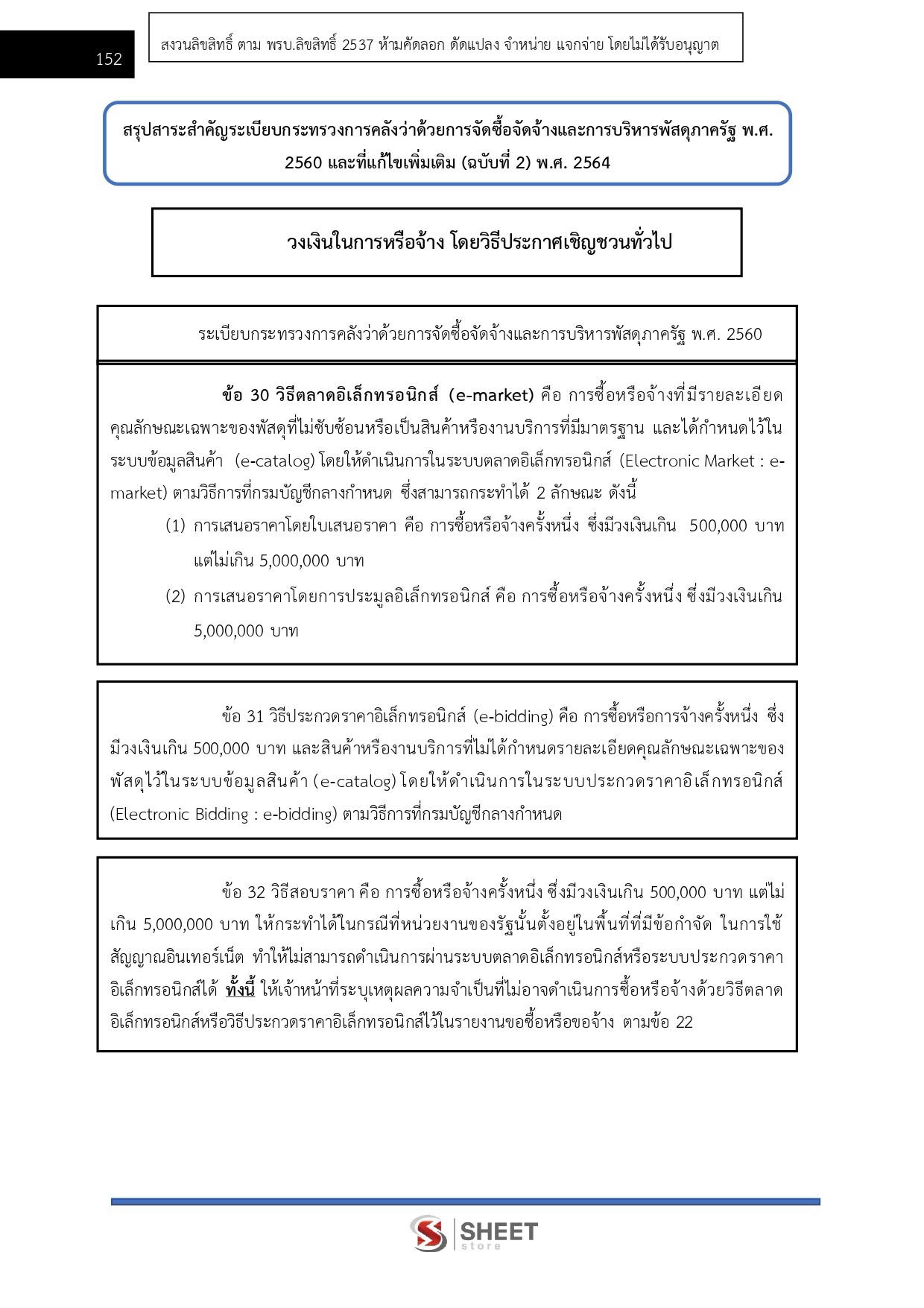เจ้าพนักงานพัสดุปฏิบัติงาน สำนักงาน ป.ป.ส.