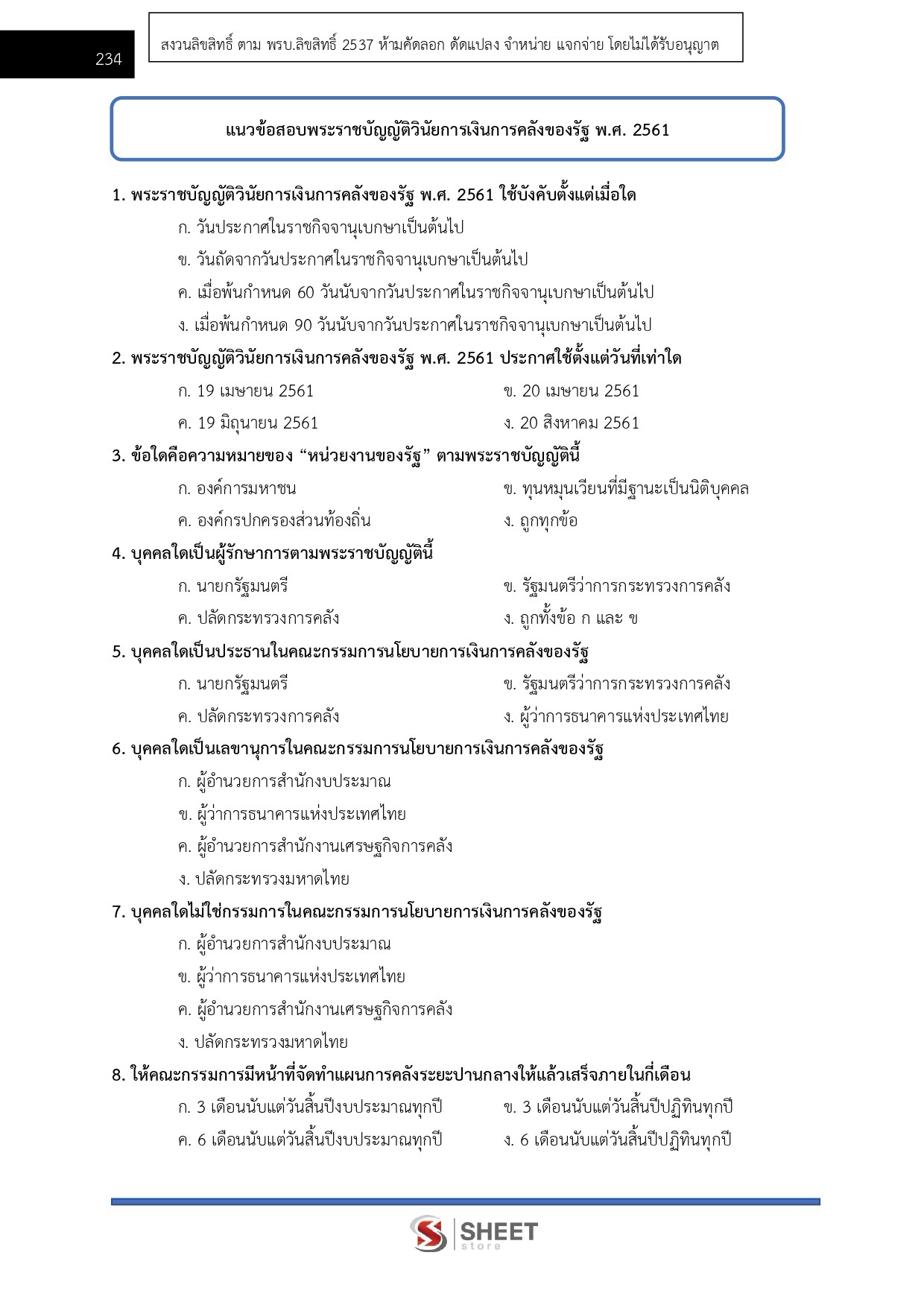 เจ้าพนักงานพัสดุปฏิบัติงาน สำนักงาน ป.ป.ส.
