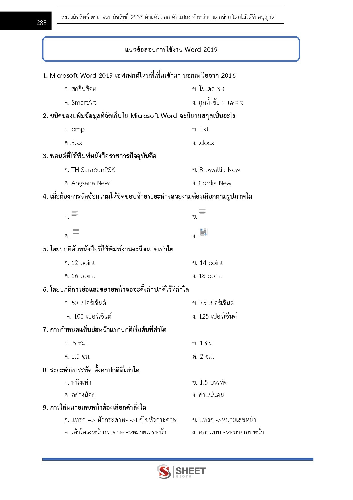 เจ้าพนักงานพัสดุปฏิบัติงาน สำนักงาน ป.ป.ส.