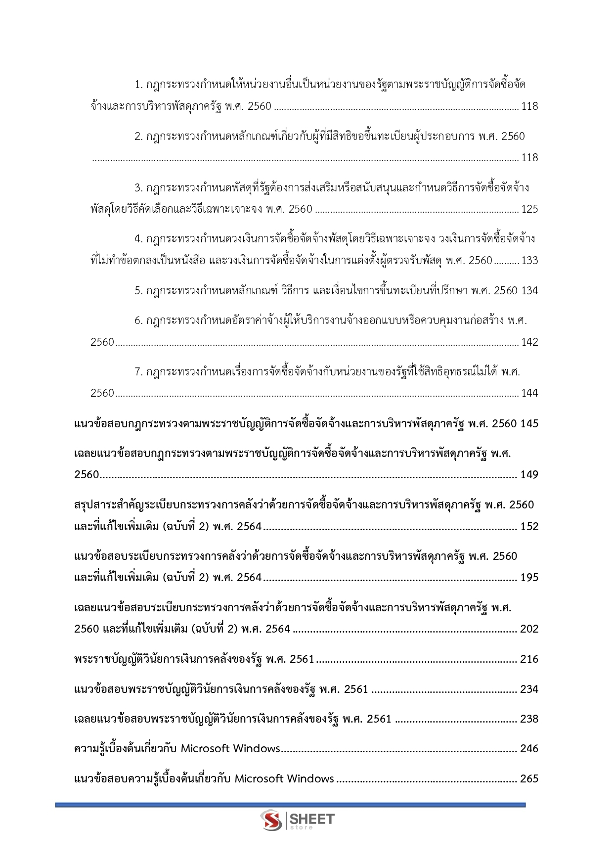 เจ้าพนักงานพัสดุปฏิบัติงาน สำนักงาน ป.ป.ส.