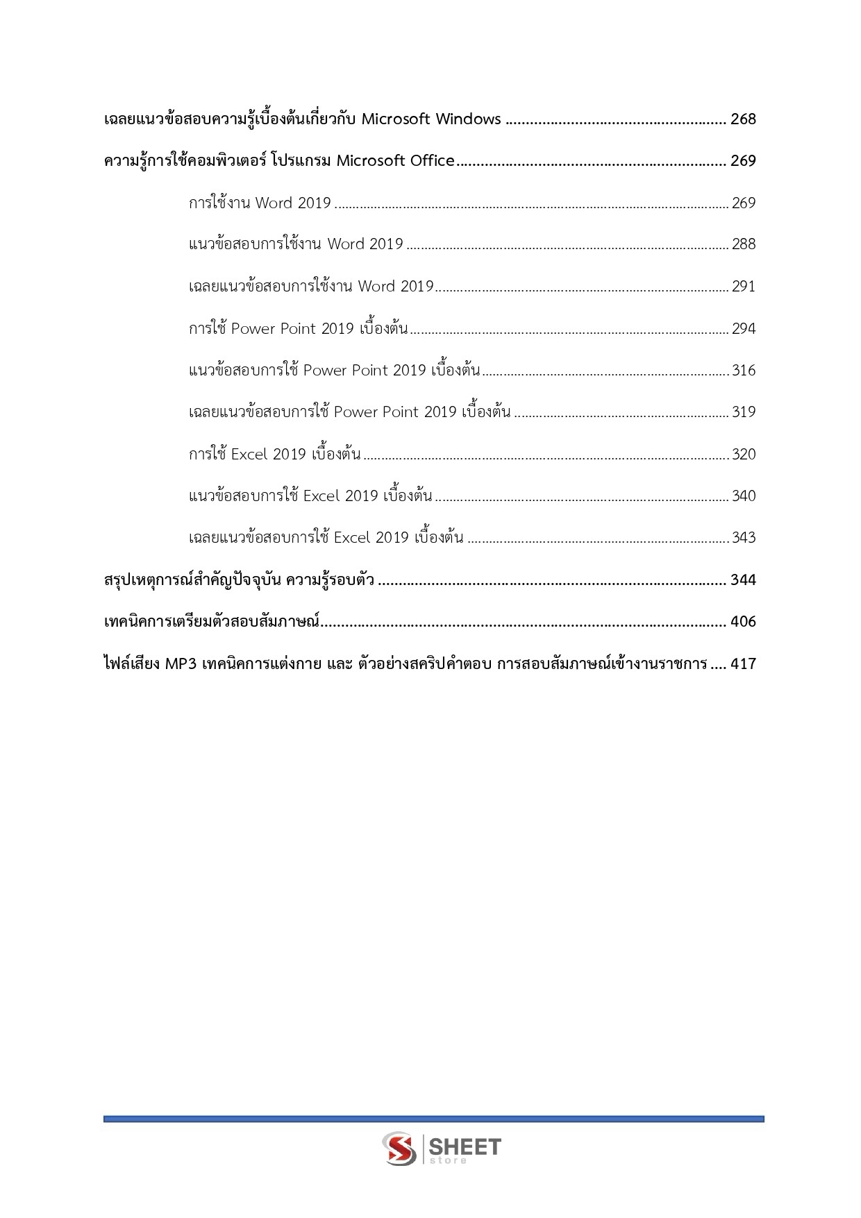 เจ้าพนักงานพัสดุปฏิบัติงาน สำนักงาน ป.ป.ส.