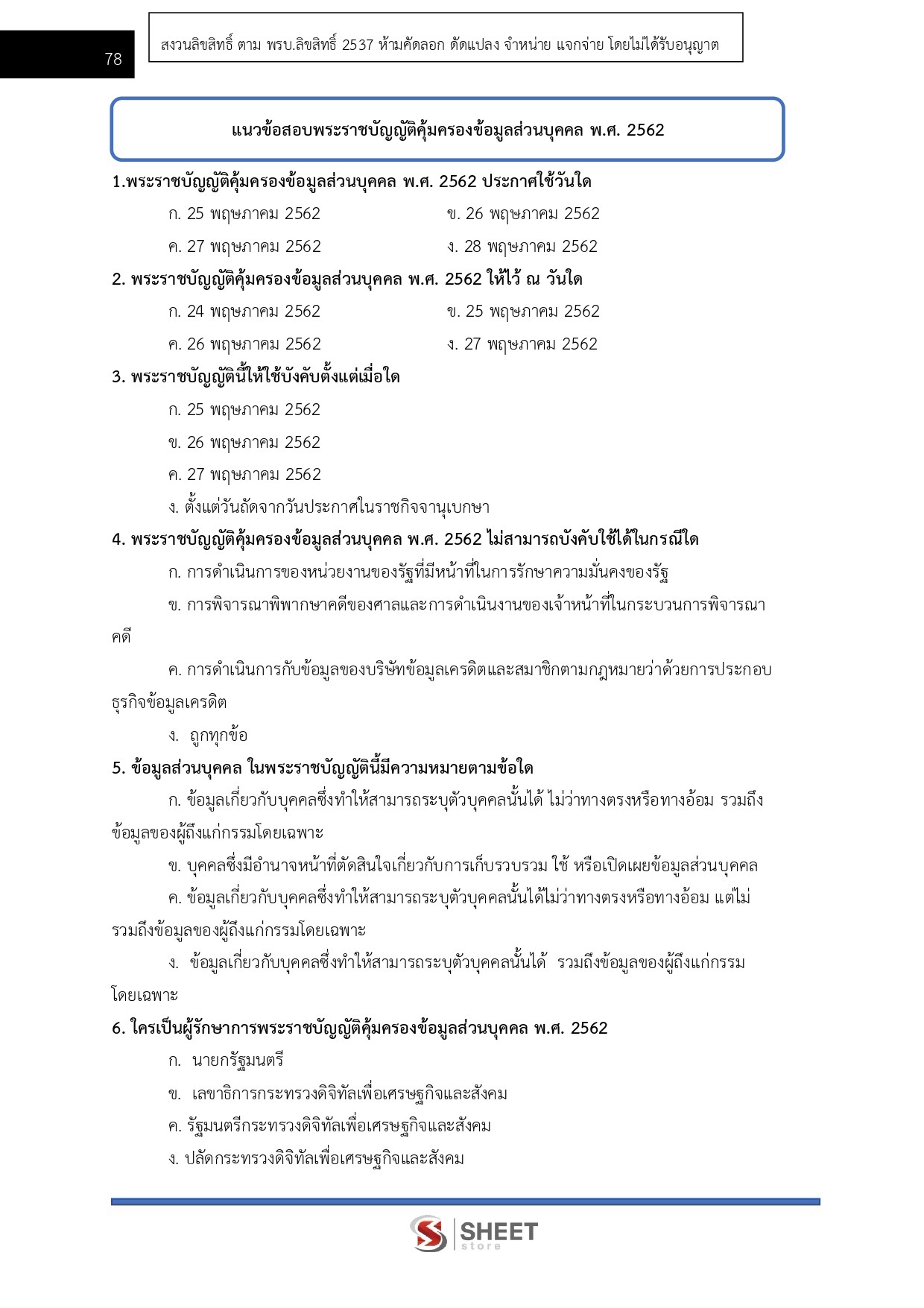 เจ้าพนักงานพัสดุปฏิบัติงาน สำนักงาน ป.ป.ส.