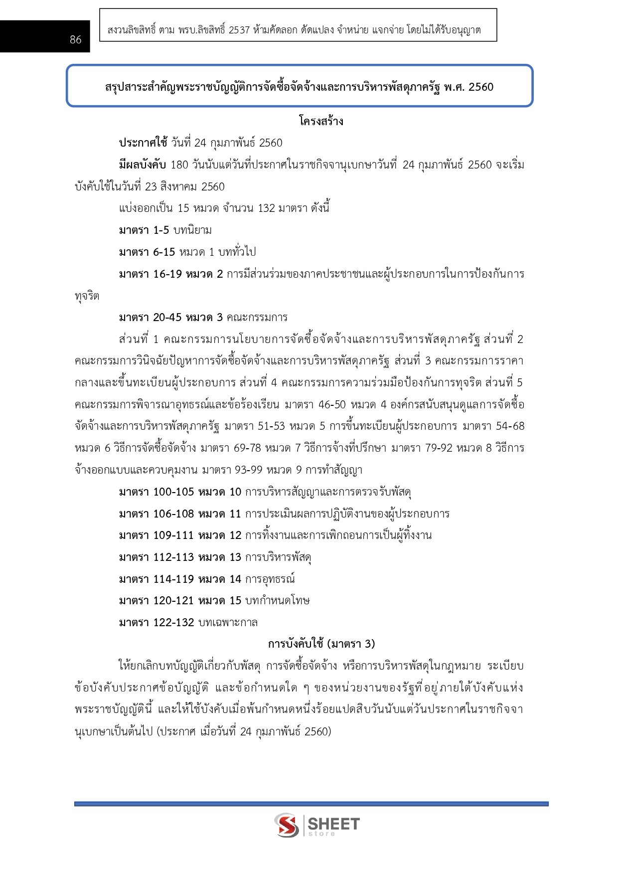 เจ้าพนักงานพัสดุปฏิบัติงาน สำนักงาน ป.ป.ส.