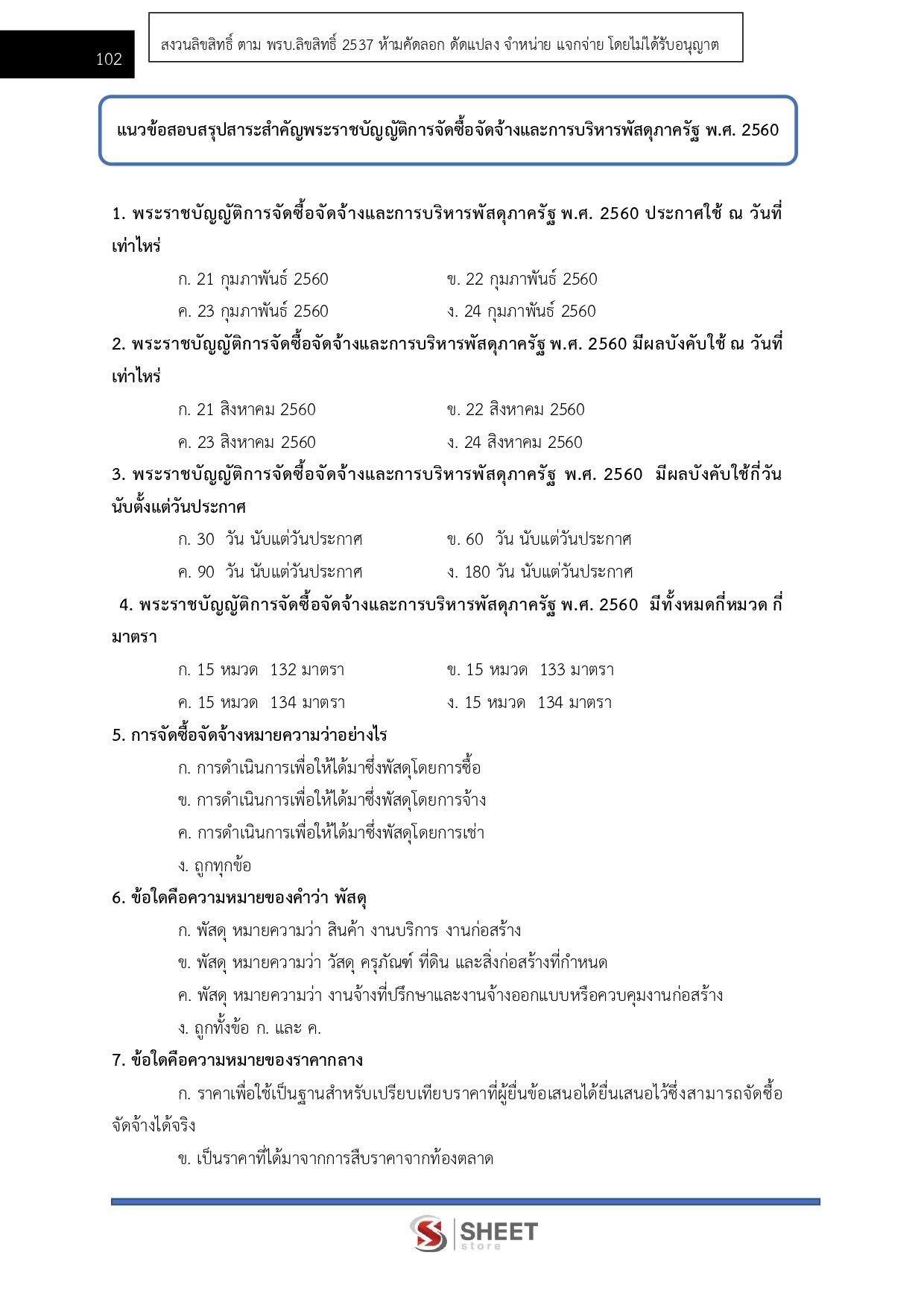 เจ้าพนักงานพัสดุปฏิบัติงาน สำนักงาน ป.ป.ส.