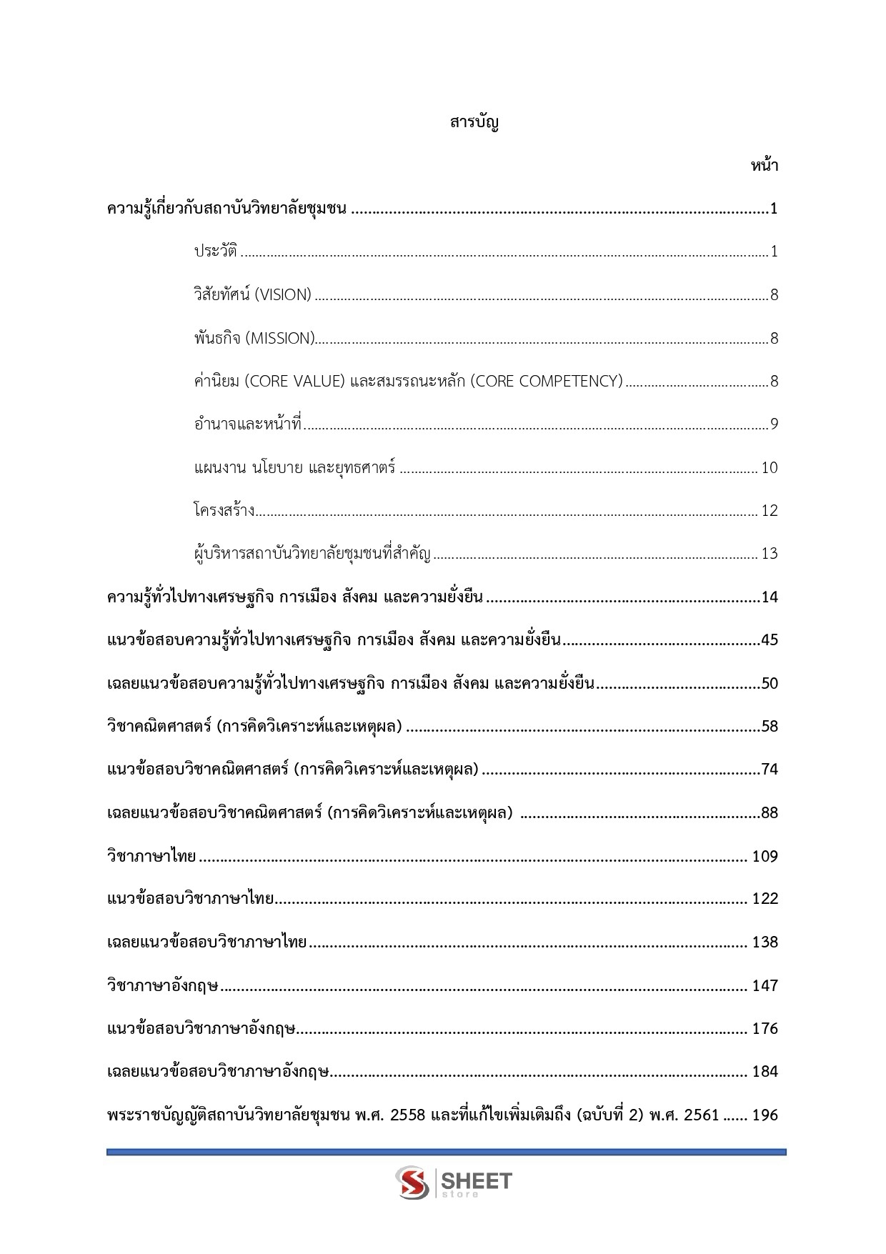 นักตรวจสอบภายใน สถาบันวิทยาลัยชุมชน