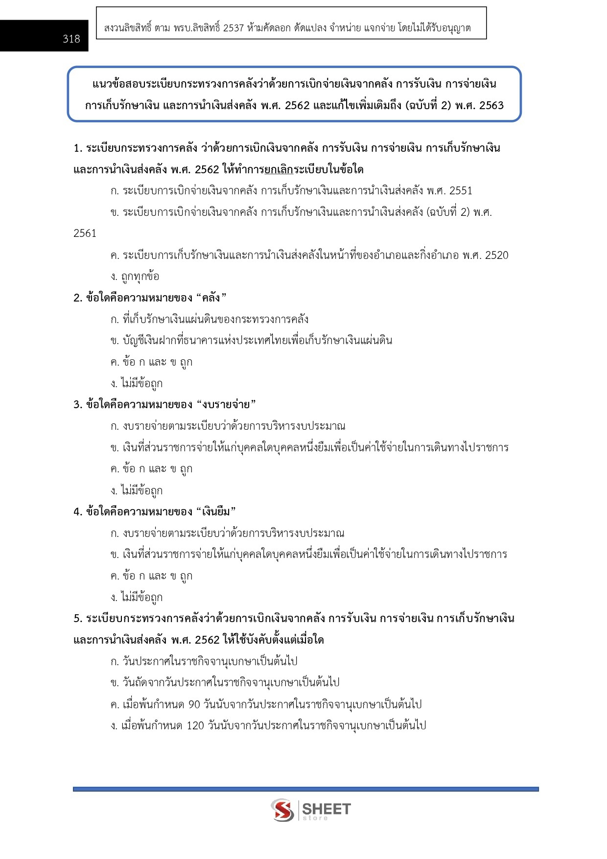 นักตรวจสอบภายใน สถาบันวิทยาลัยชุมชน