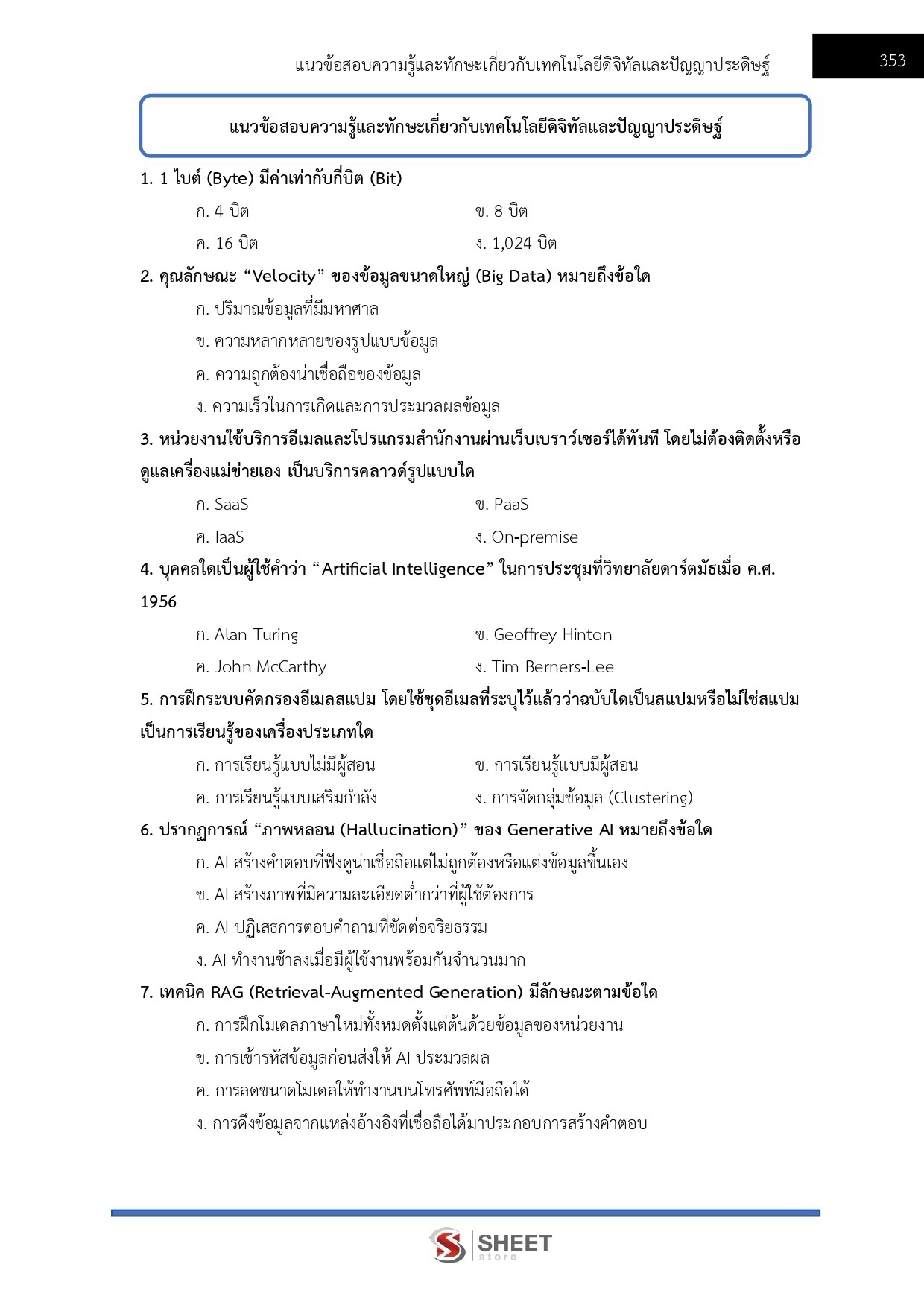 นักตรวจสอบภายใน สถาบันวิทยาลัยชุมชน