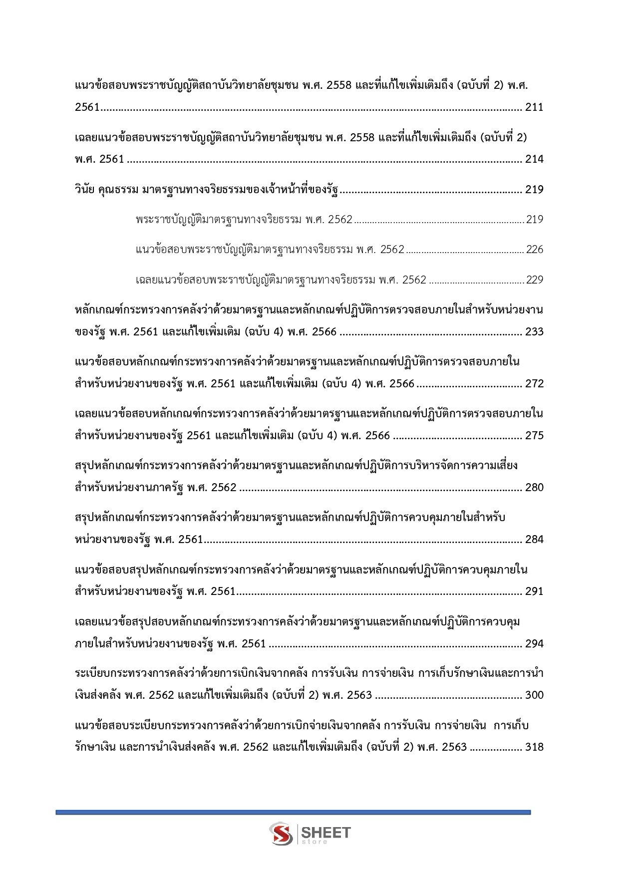 นักตรวจสอบภายใน สถาบันวิทยาลัยชุมชน