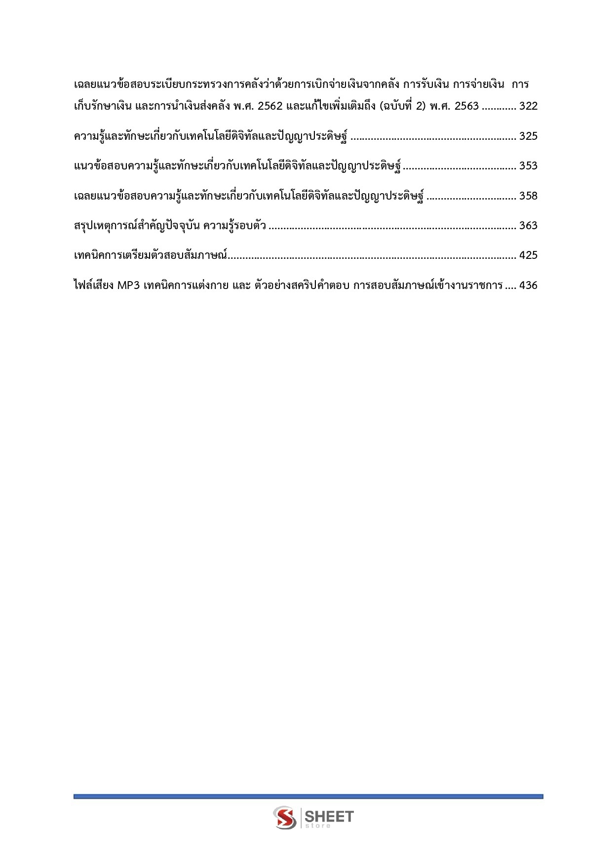 นักตรวจสอบภายใน สถาบันวิทยาลัยชุมชน