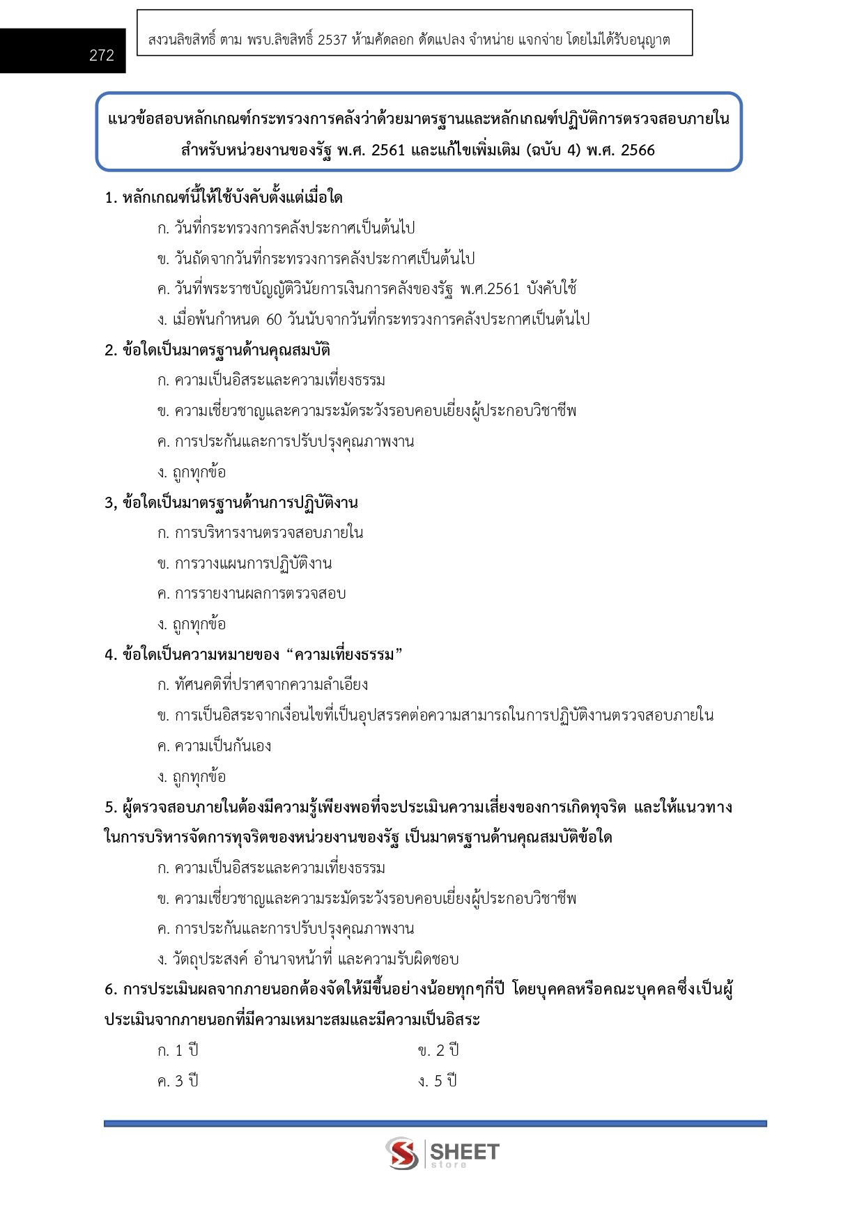 นักตรวจสอบภายใน สถาบันวิทยาลัยชุมชน