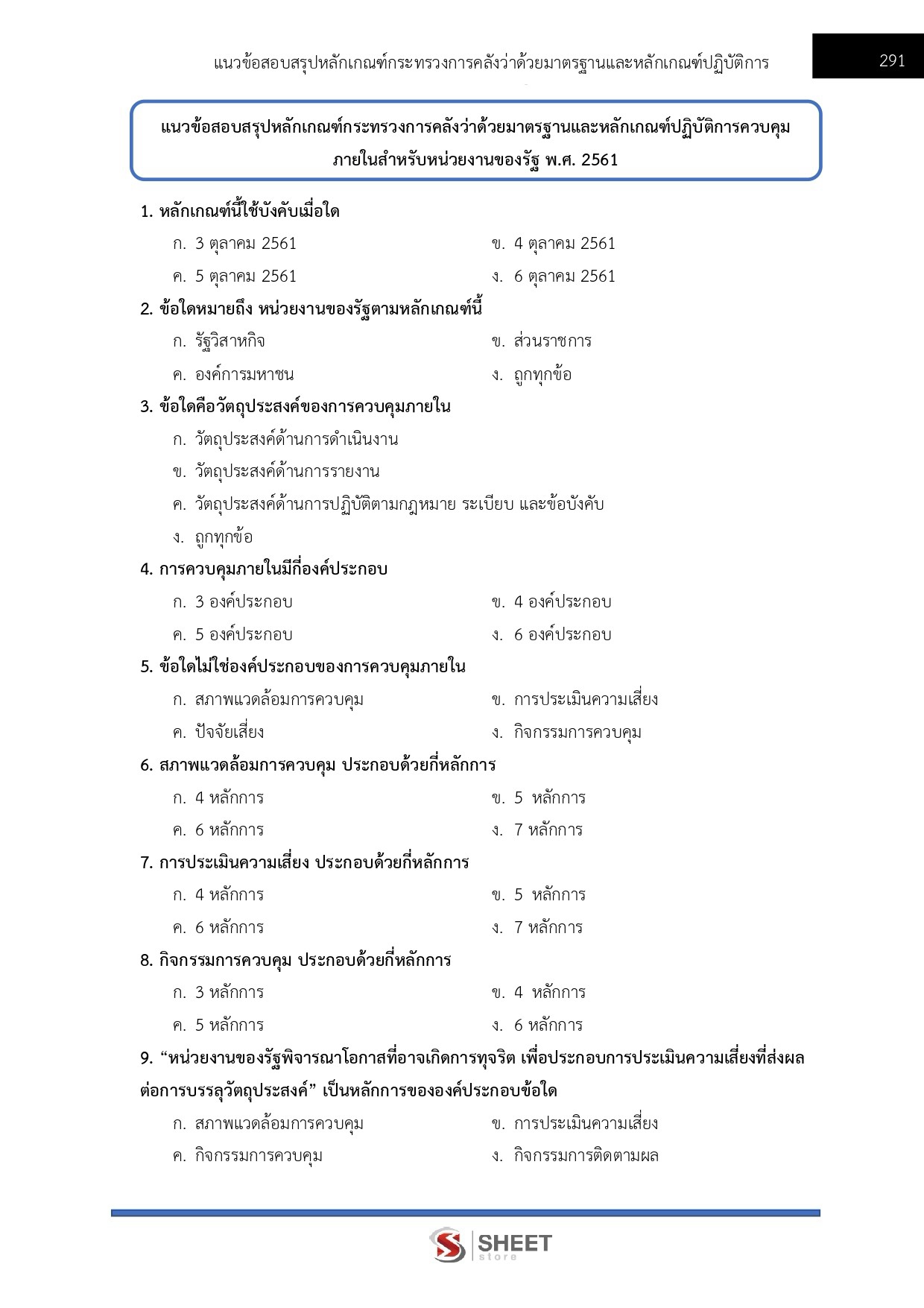 นักตรวจสอบภายใน สถาบันวิทยาลัยชุมชน