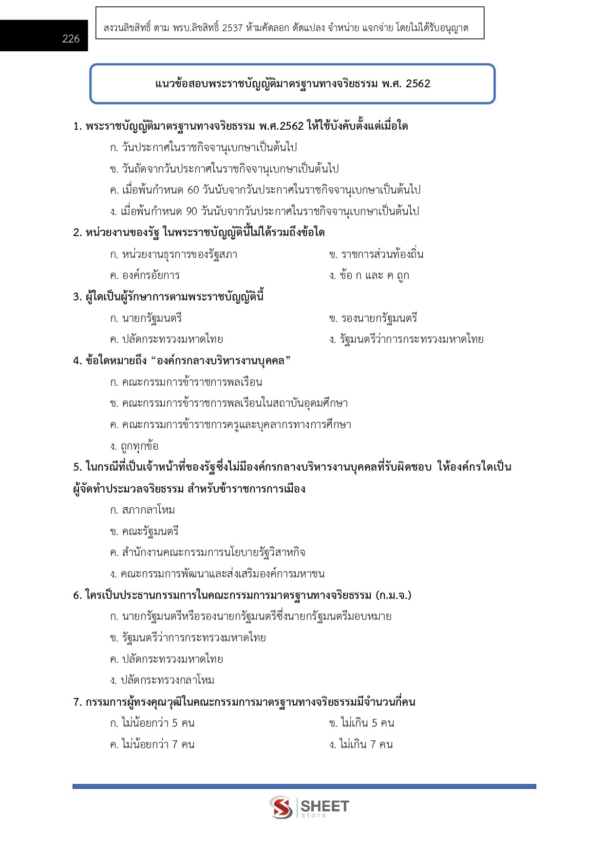 แนวข้อสอบ นักวิชาการศึกษา สถาบันวิทยาลัยชุมชน