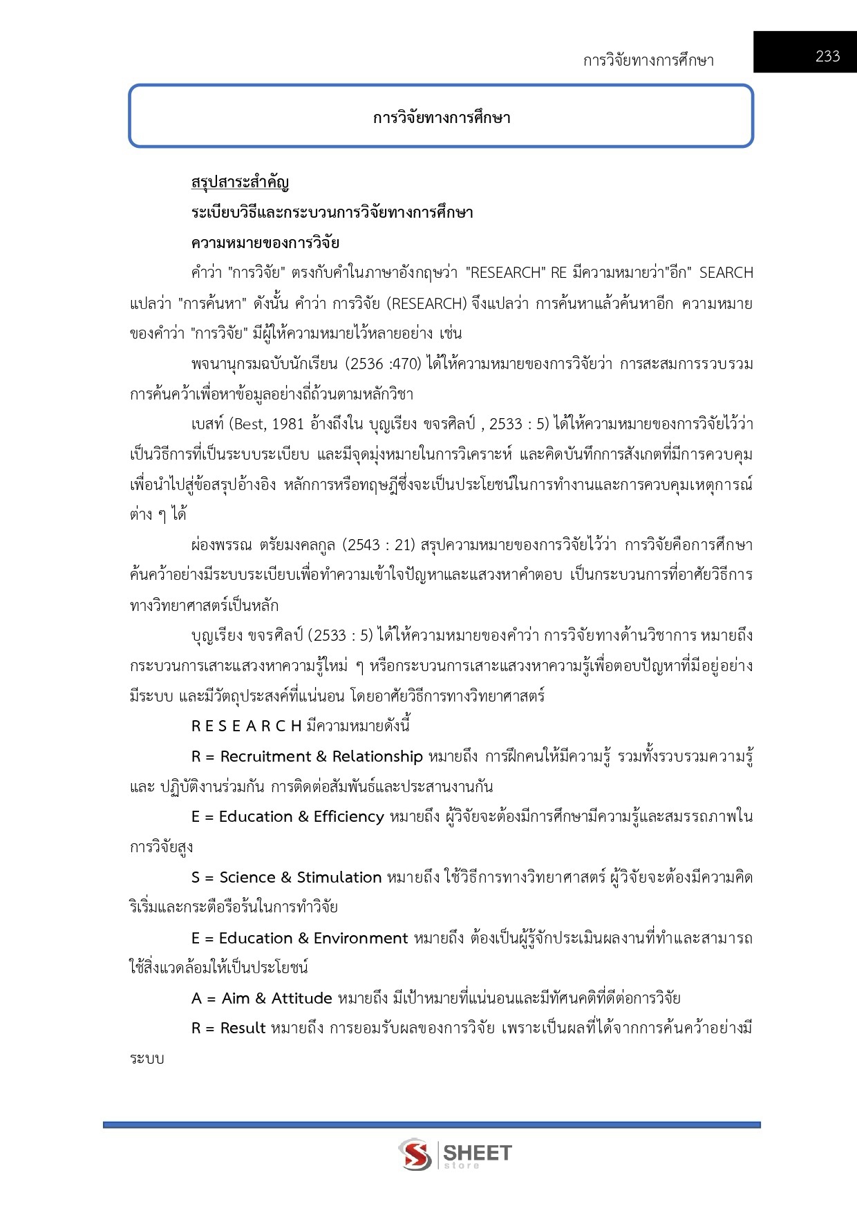 แนวข้อสอบ นักวิชาการศึกษา สถาบันวิทยาลัยชุมชน