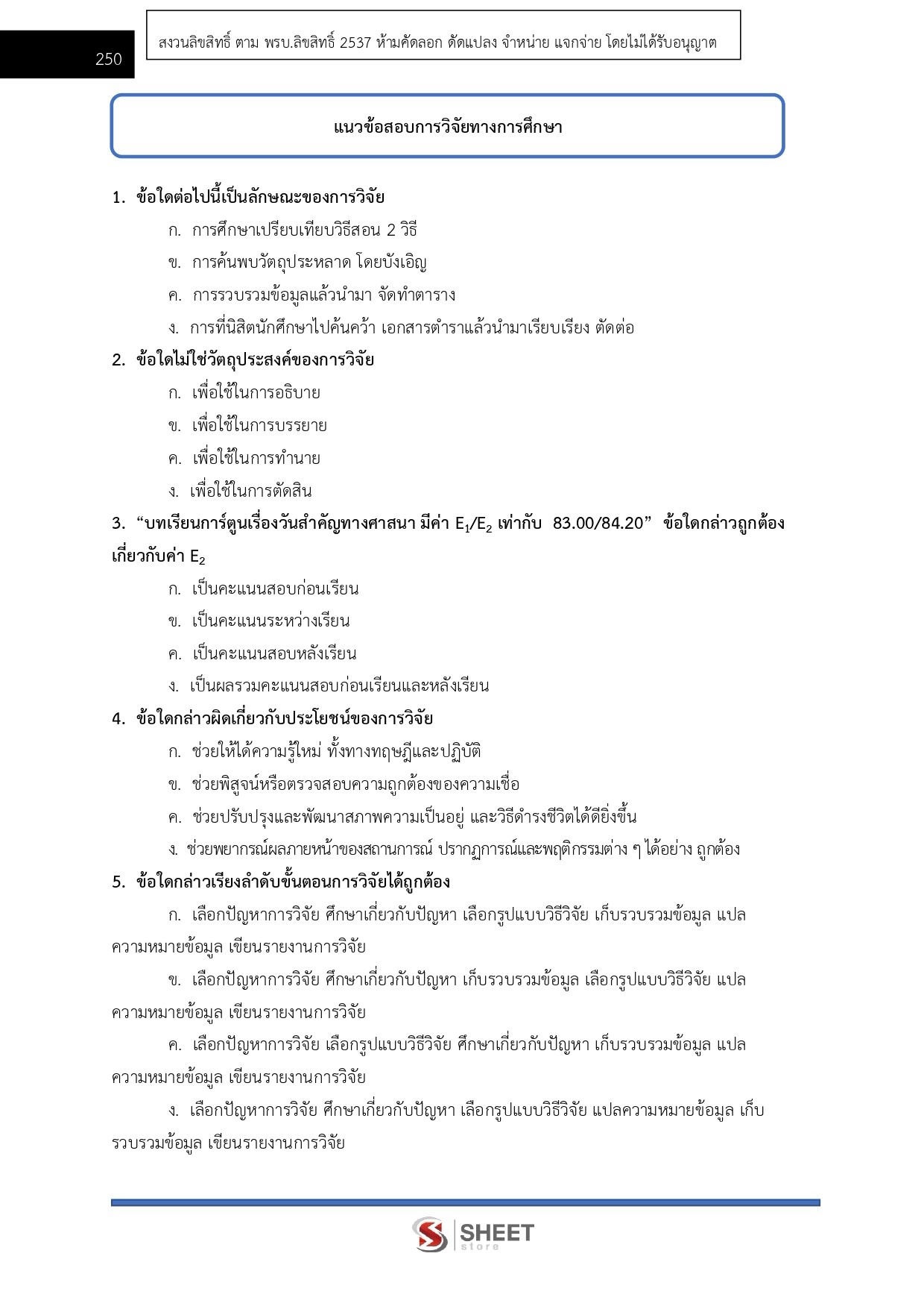 แนวข้อสอบ นักวิชาการศึกษา สถาบันวิทยาลัยชุมชน