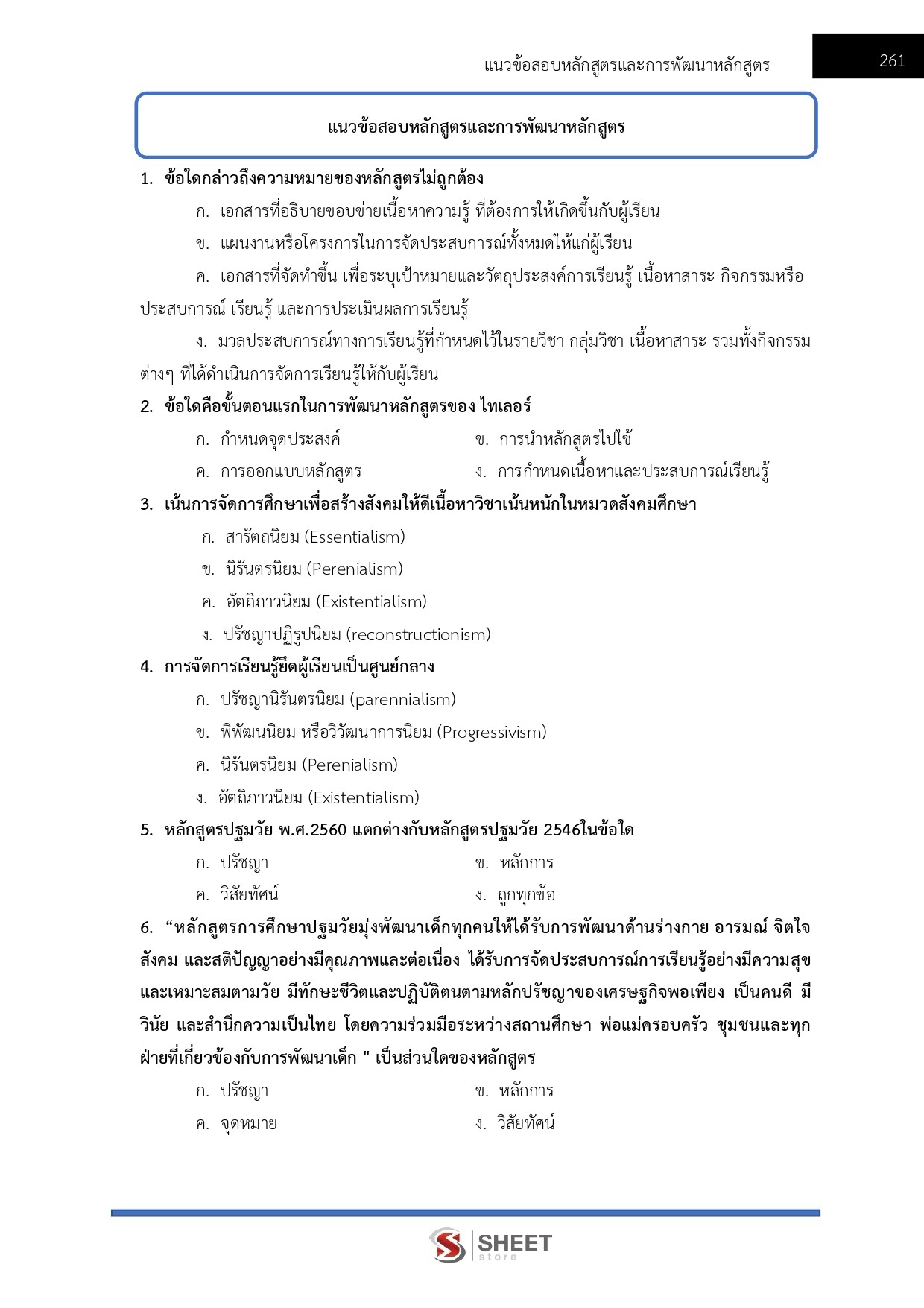 แนวข้อสอบ นักวิชาการศึกษา สถาบันวิทยาลัยชุมชน