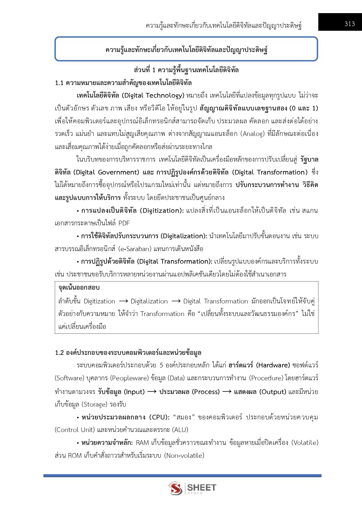 แนวข้อสอบ นักวิชาการศึกษา สถาบันวิทยาลัยชุมชน