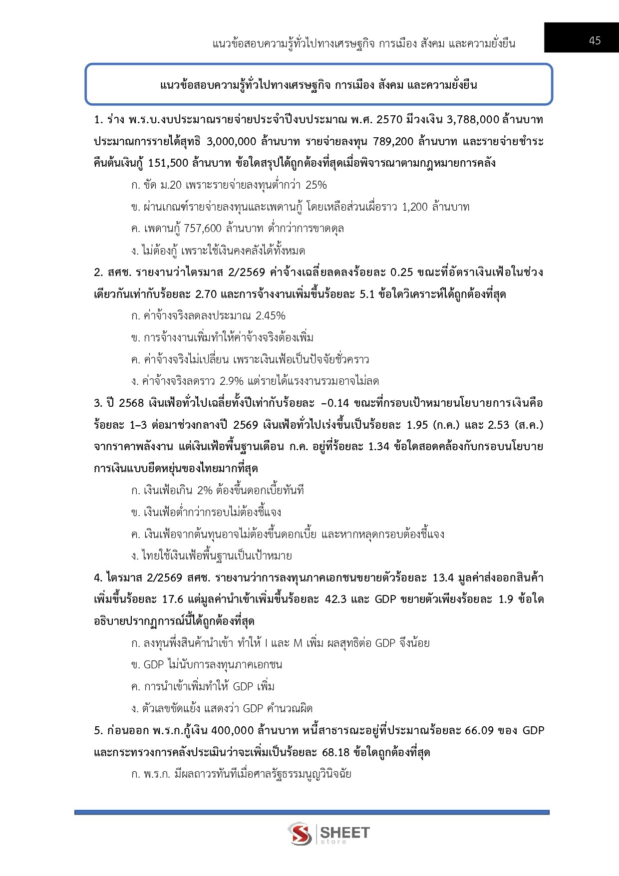 แนวข้อสอบ นักวิชาการศึกษา สถาบันวิทยาลัยชุมชน