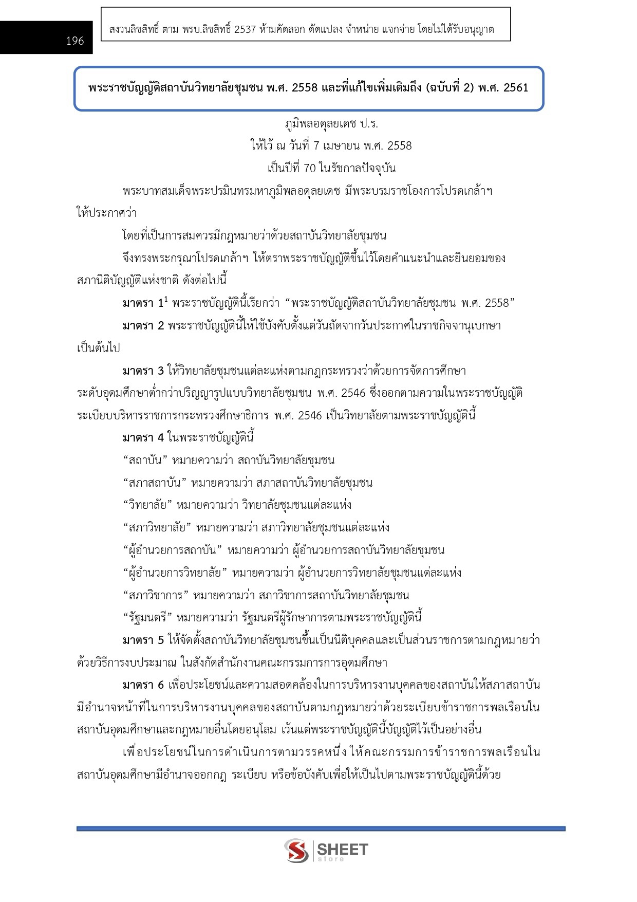 แนวข้อสอบ นักวิชาการศึกษา สถาบันวิทยาลัยชุมชน