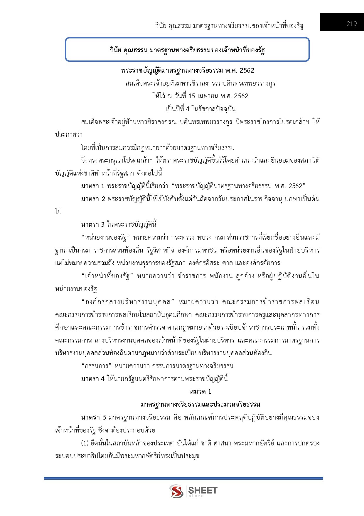 แนวข้อสอบ นักวิชาการศึกษา สถาบันวิทยาลัยชุมชน