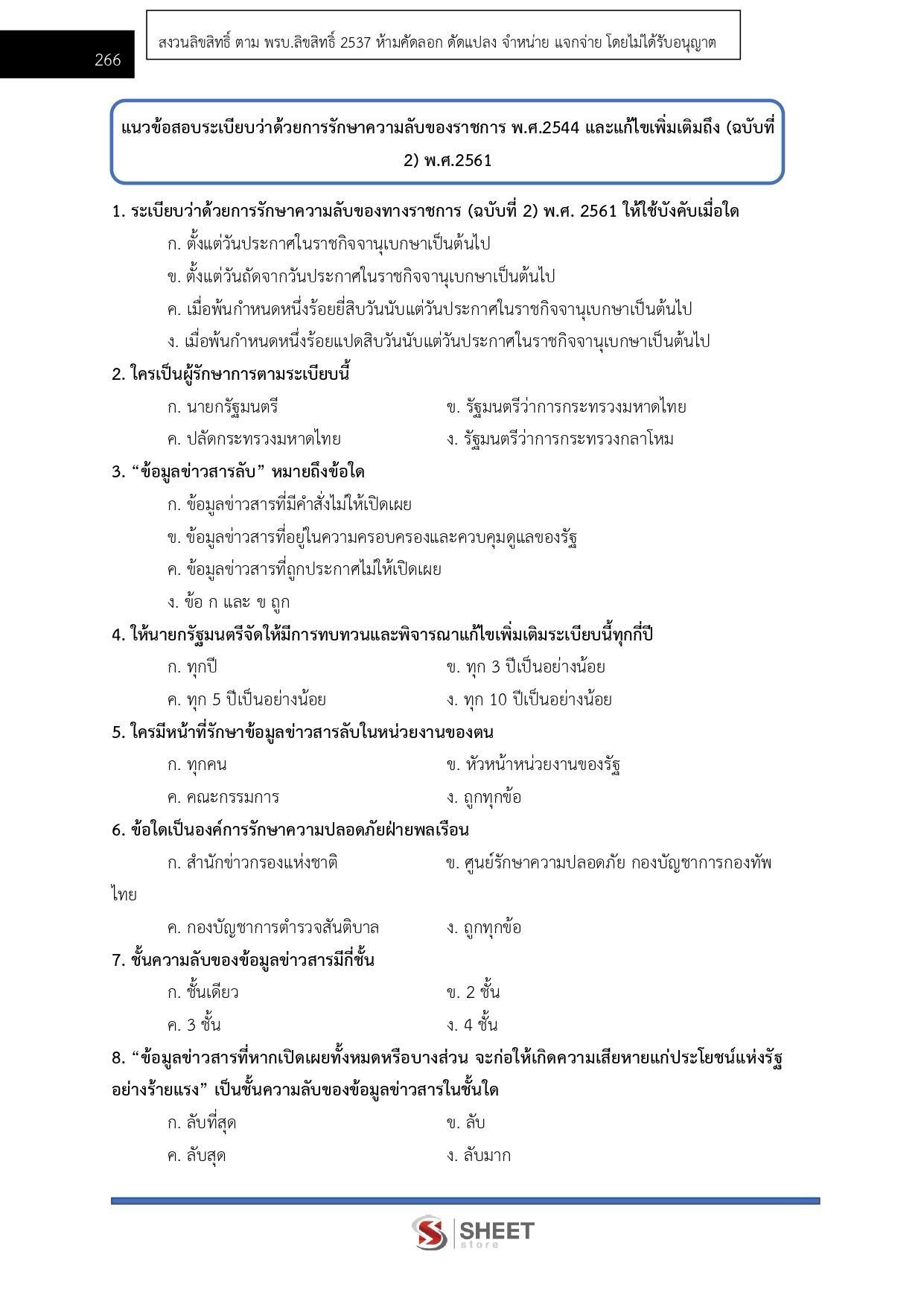 เจ้าพนักงานธุรการ สถาบันวิทยาลัยชุมชน