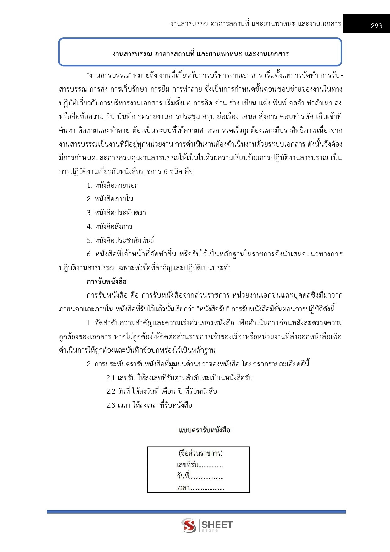 เจ้าพนักงานธุรการ สถาบันวิทยาลัยชุมชน