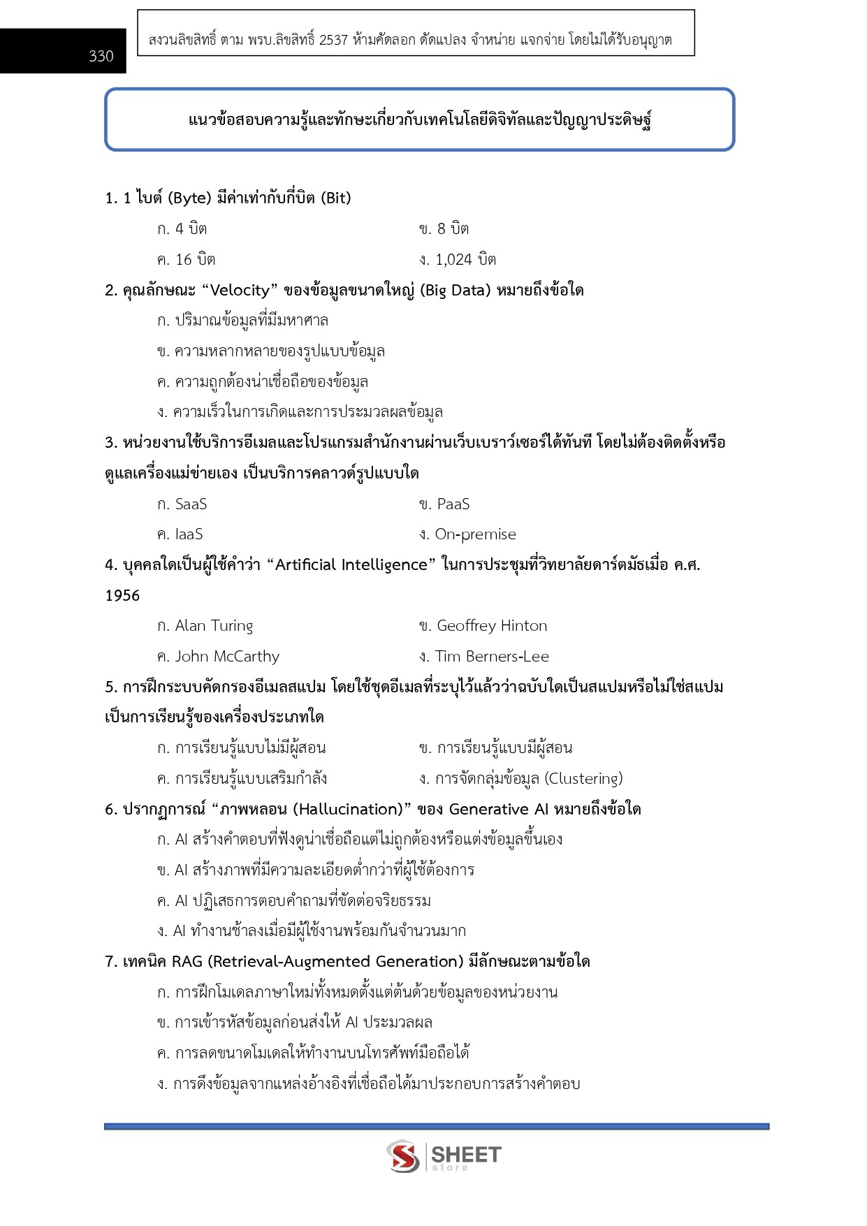 เจ้าพนักงานธุรการ สถาบันวิทยาลัยชุมชน