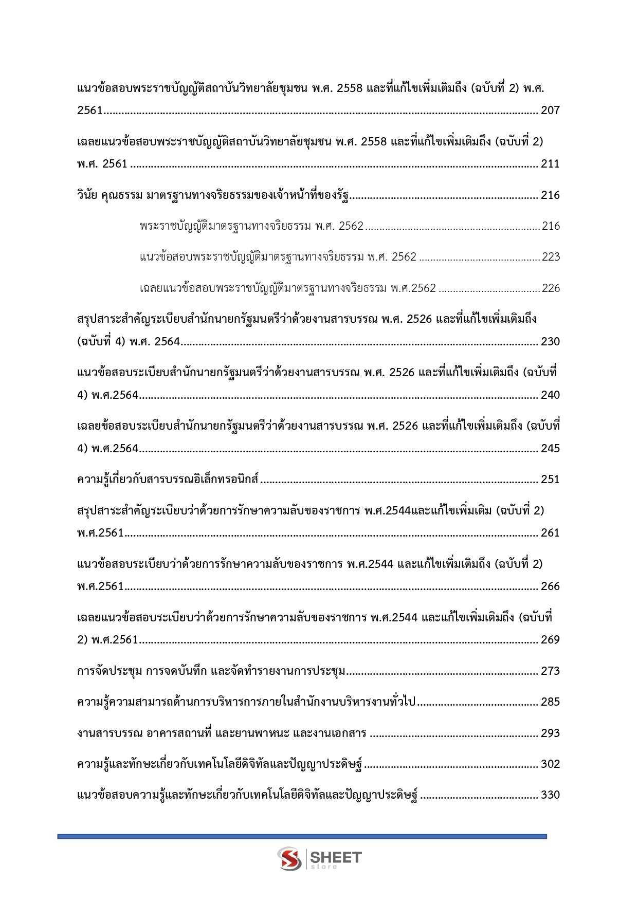 เจ้าพนักงานธุรการ สถาบันวิทยาลัยชุมชน