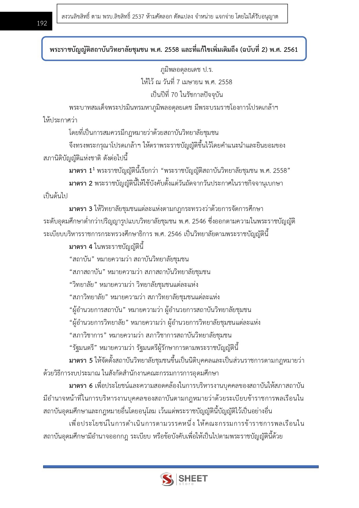 เจ้าพนักงานธุรการ สถาบันวิทยาลัยชุมชน