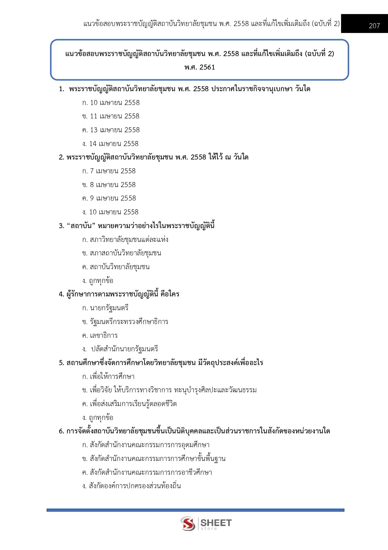 เจ้าพนักงานธุรการ สถาบันวิทยาลัยชุมชน