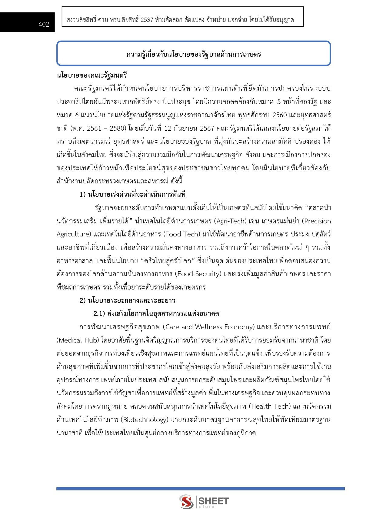 นักวิเคราะห์นโยบายและแผนปฏิบัติการ สำนักงานปลัดกระทรวงเกษตรและสหกรณ์