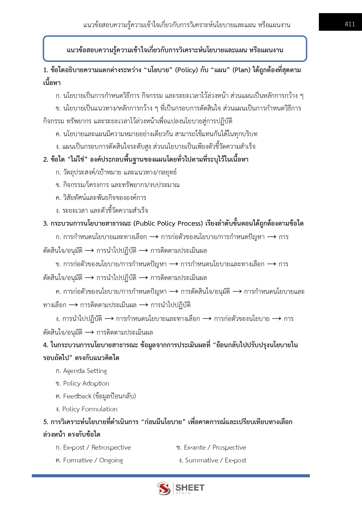 นักวิเคราะห์นโยบายและแผนปฏิบัติการ สำนักงานปลัดกระทรวงเกษตรและสหกรณ์