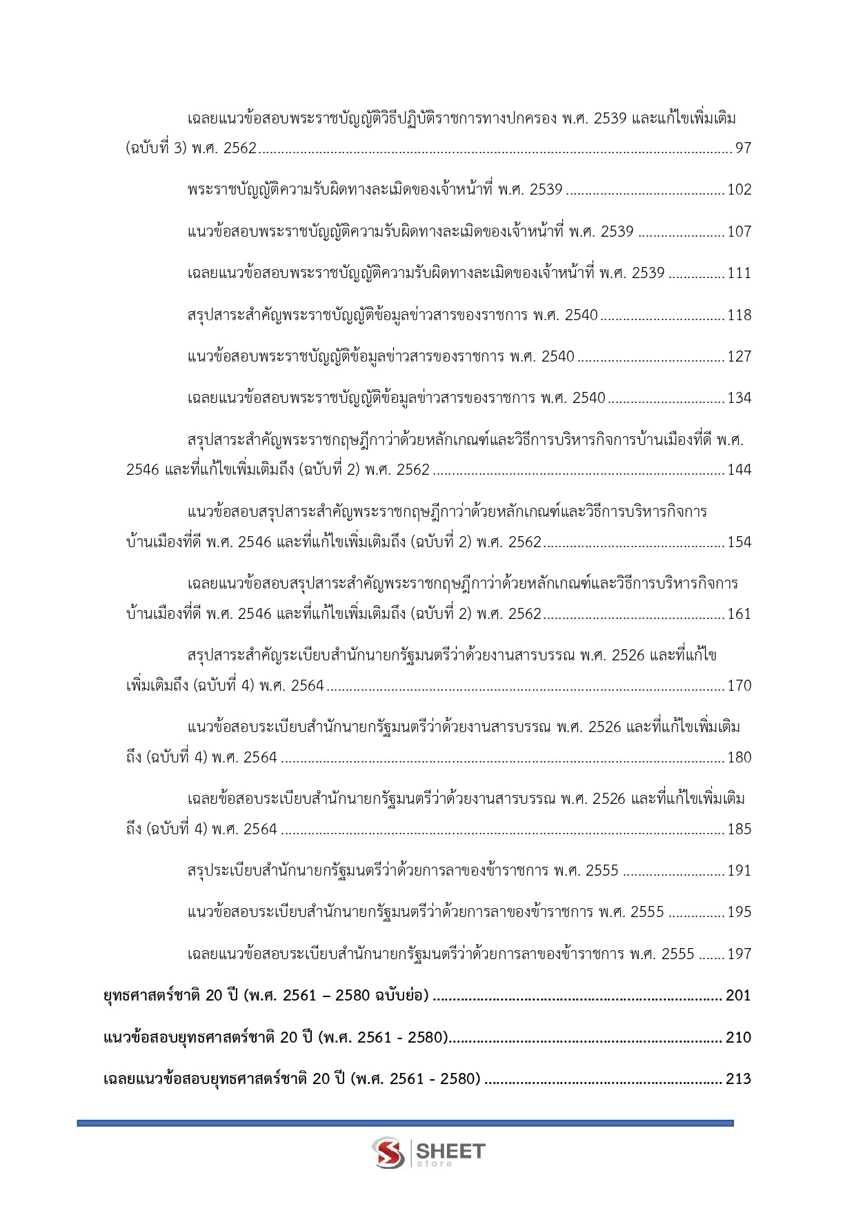 นักวิเคราะห์นโยบายและแผนปฏิบัติการ สำนักงานปลัดกระทรวงเกษตรและสหกรณ์
