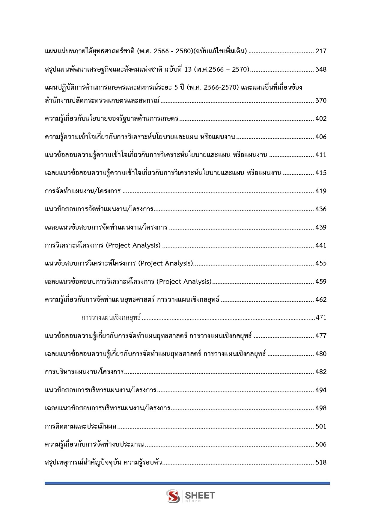 นักวิเคราะห์นโยบายและแผนปฏิบัติการ สำนักงานปลัดกระทรวงเกษตรและสหกรณ์