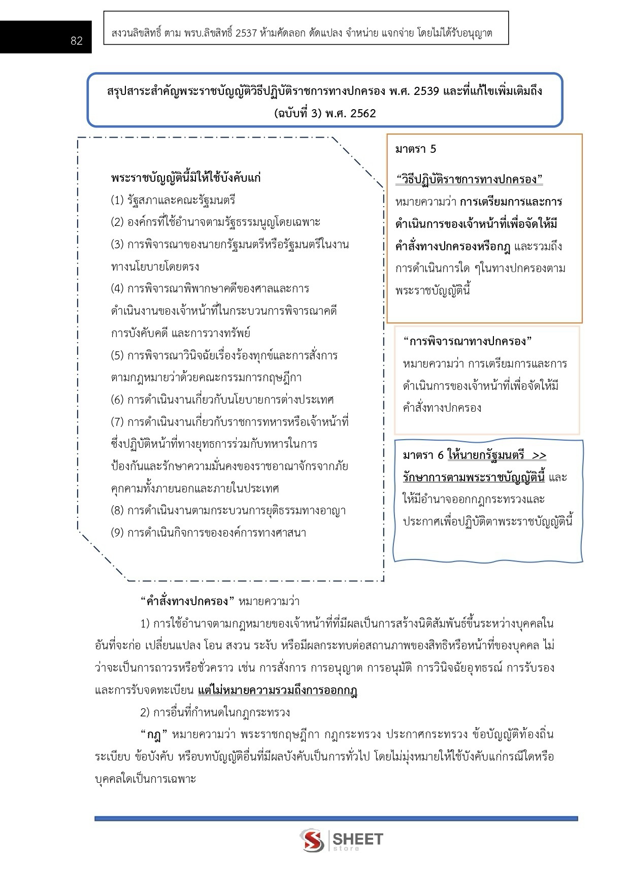 นักวิเคราะห์นโยบายและแผนปฏิบัติการ สำนักงานปลัดกระทรวงเกษตรและสหกรณ์