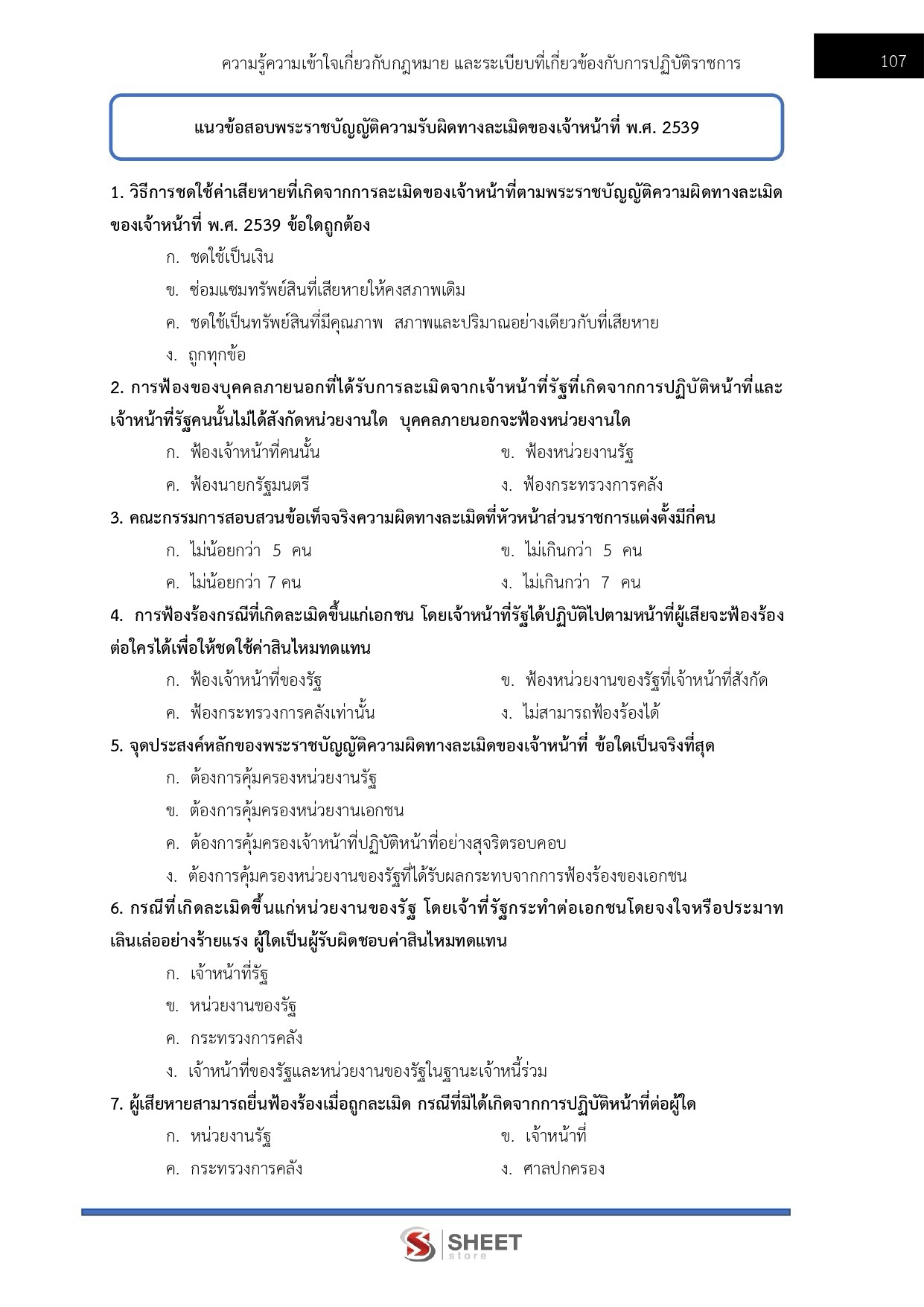 นักวิเคราะห์นโยบายและแผนปฏิบัติการ สำนักงานปลัดกระทรวงเกษตรและสหกรณ์