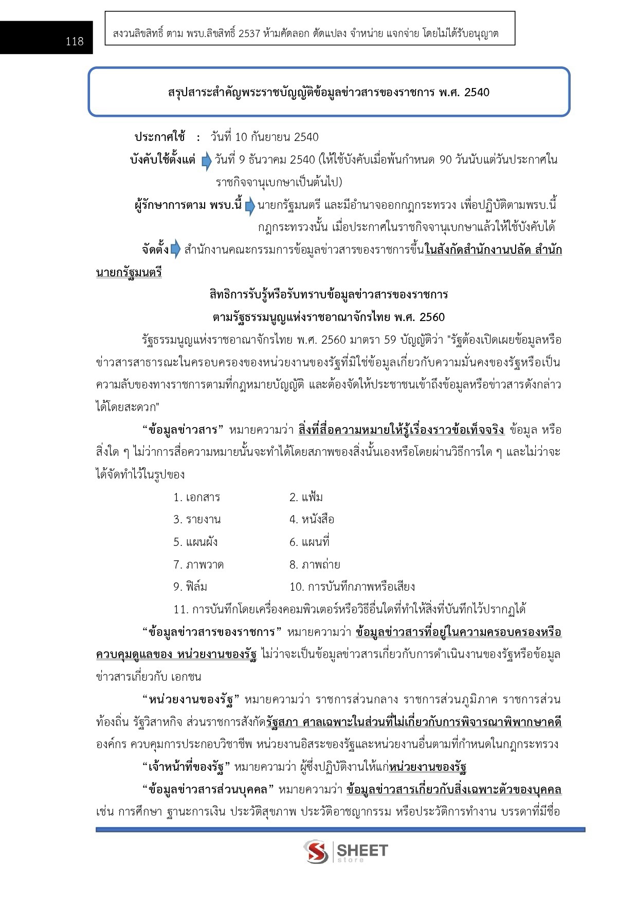 นักวิเคราะห์นโยบายและแผนปฏิบัติการ สำนักงานปลัดกระทรวงเกษตรและสหกรณ์