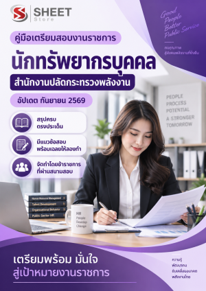 นักทรัพยากรบุคคล สำนักงานปลัดกระทรวงพลังงาน
