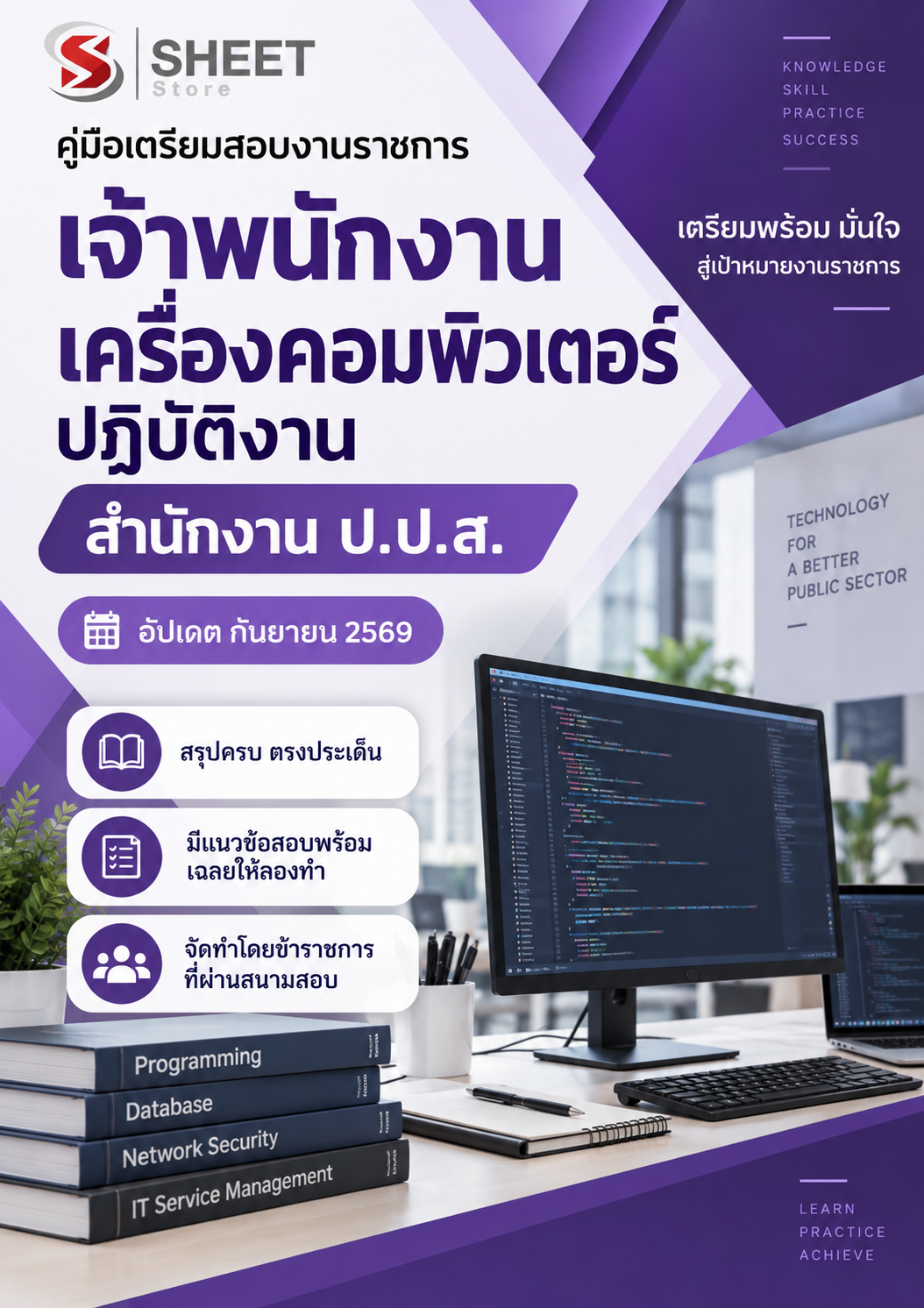 เจ้าพนักงานเครื่องคอมพิวเตอร์ปฏิบัติงาน สำนักงาน ป.ป.ส.